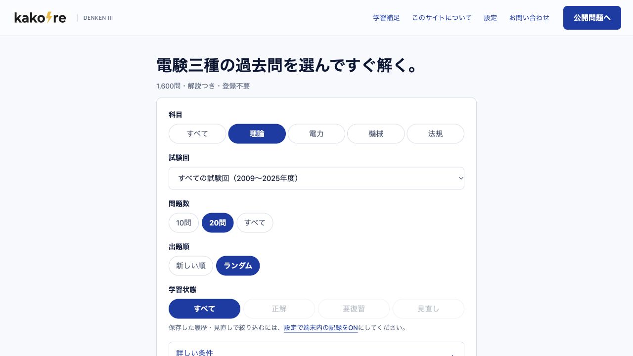 カコトレの公開画面。科目・試験回・問題数を選ぶホーム
