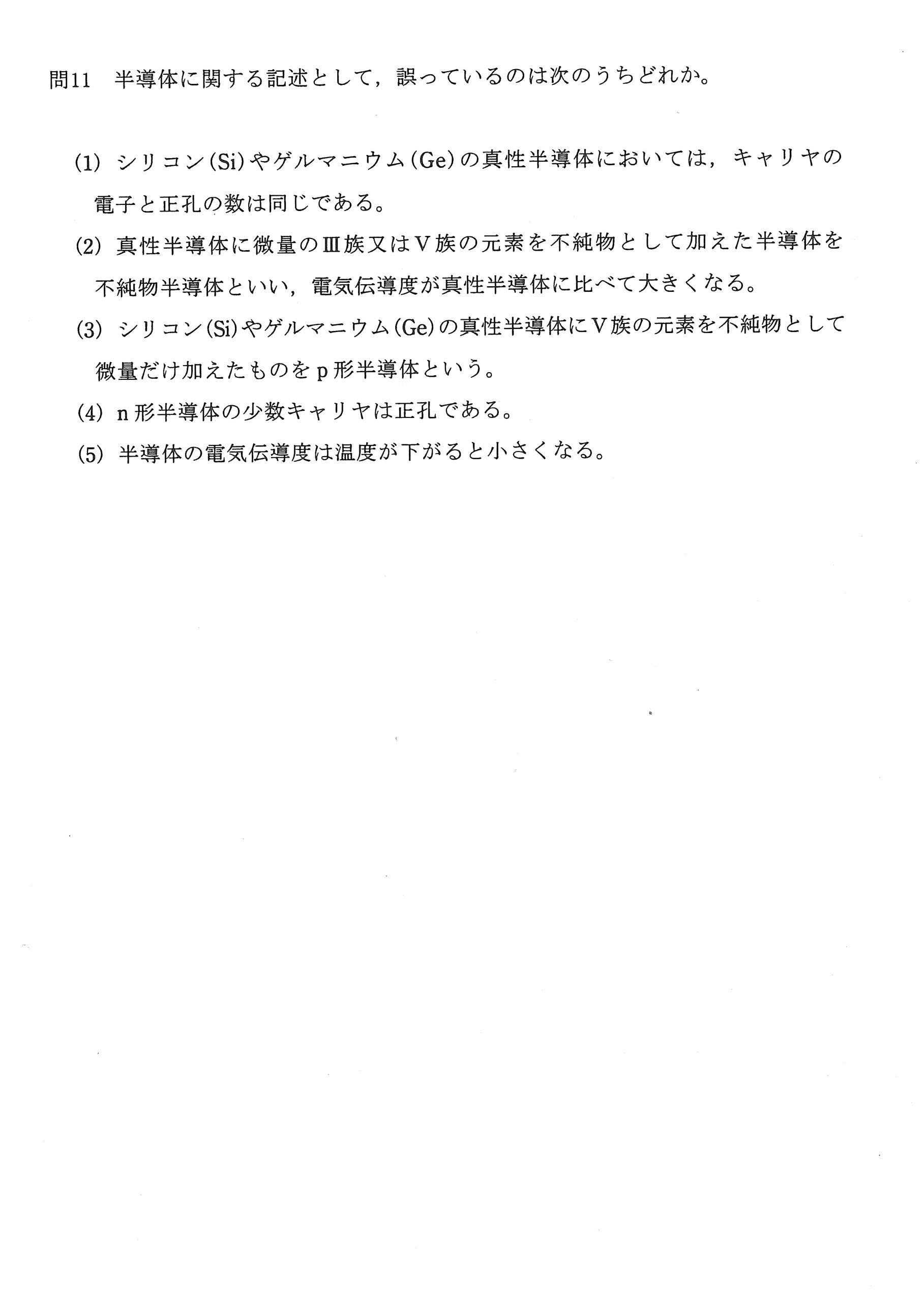 第三種電気主任技術者_平成21年度理論_問11