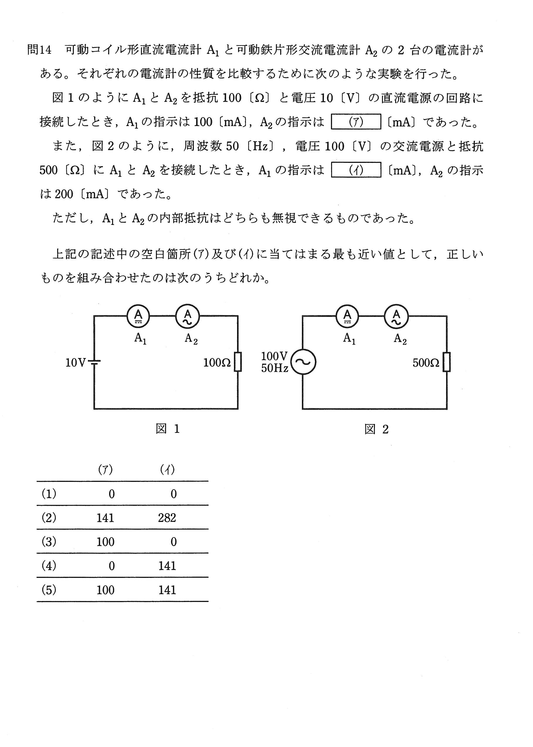 第三種電気主任技術者_平成21年度理論_問14