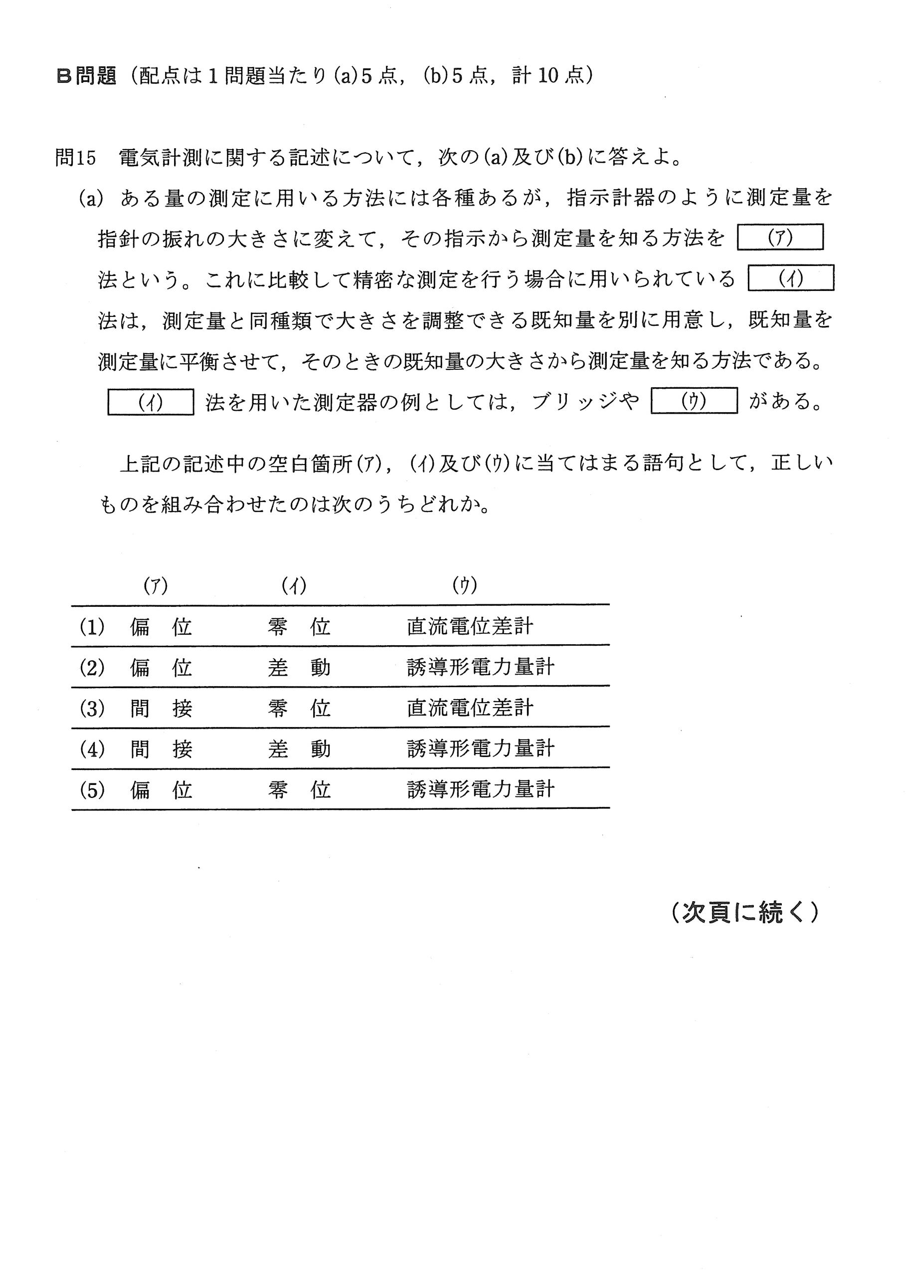 第三種電気主任技術者_平成21年度理論_問15