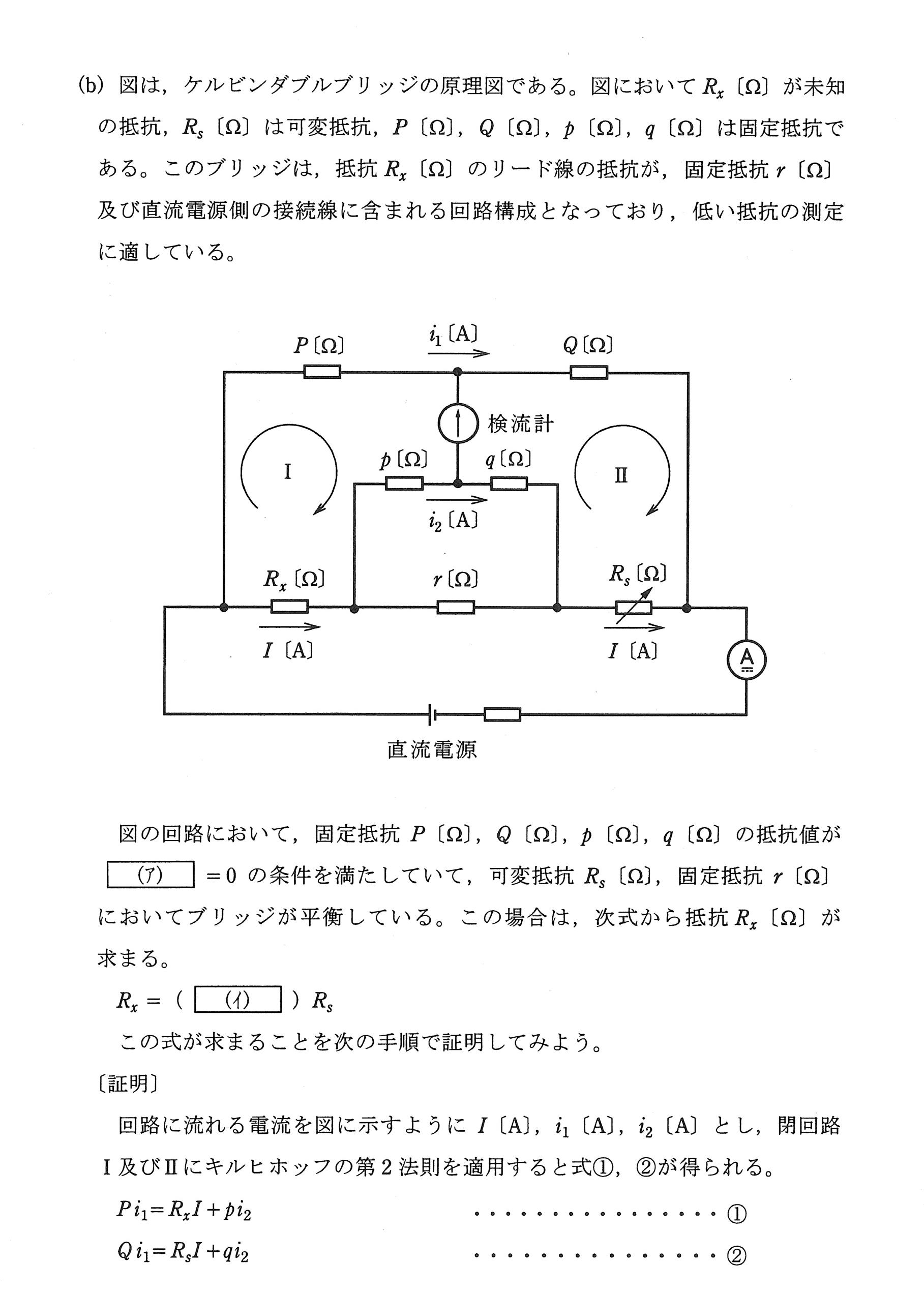 第三種電気主任技術者_平成21年度理論_問15