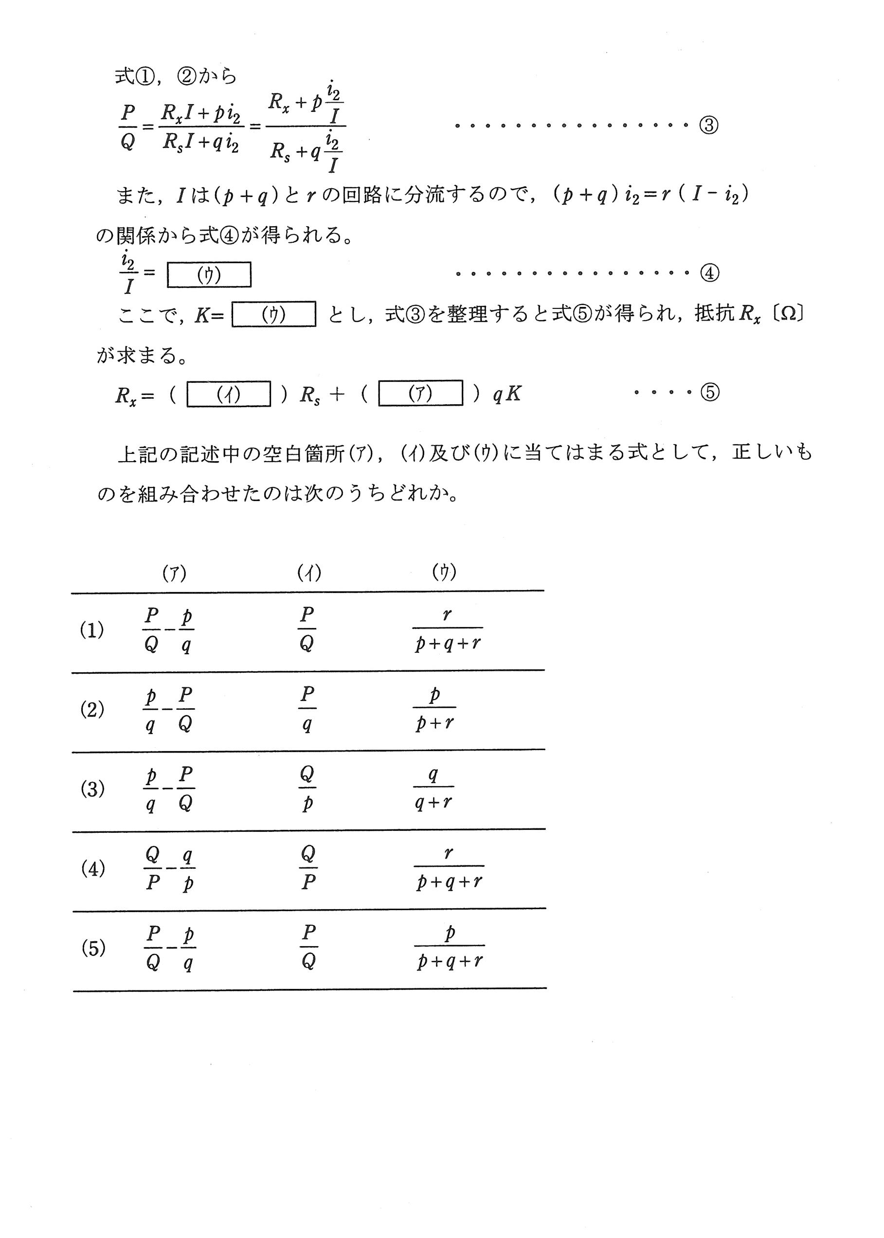 第三種電気主任技術者_平成21年度理論_問15