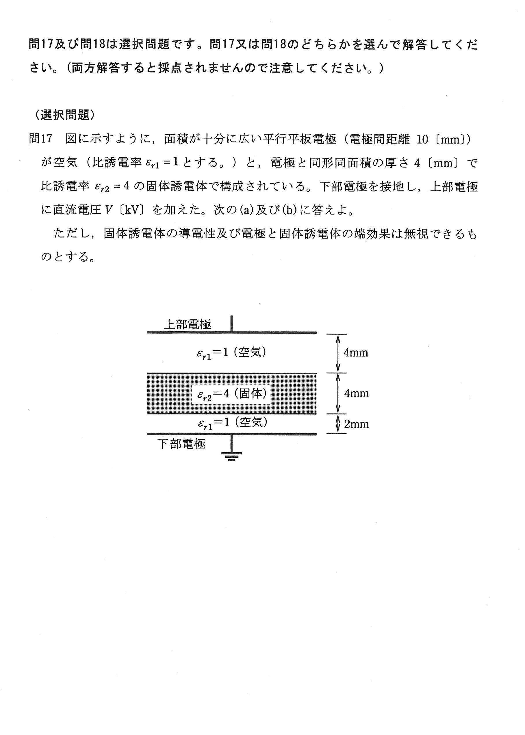 第三種電気主任技術者_平成21年度理論_問17