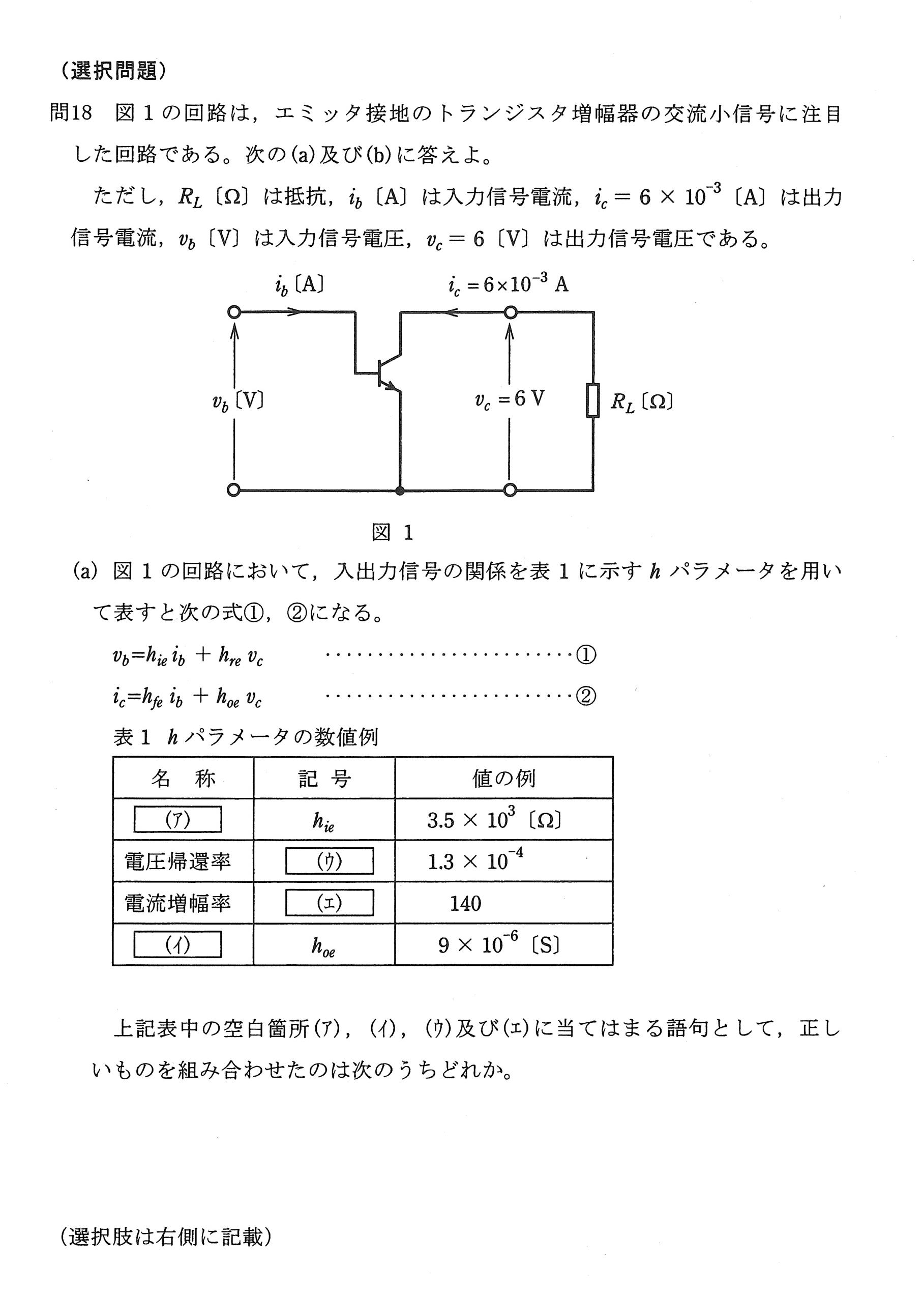 第三種電気主任技術者_平成21年度理論_問18