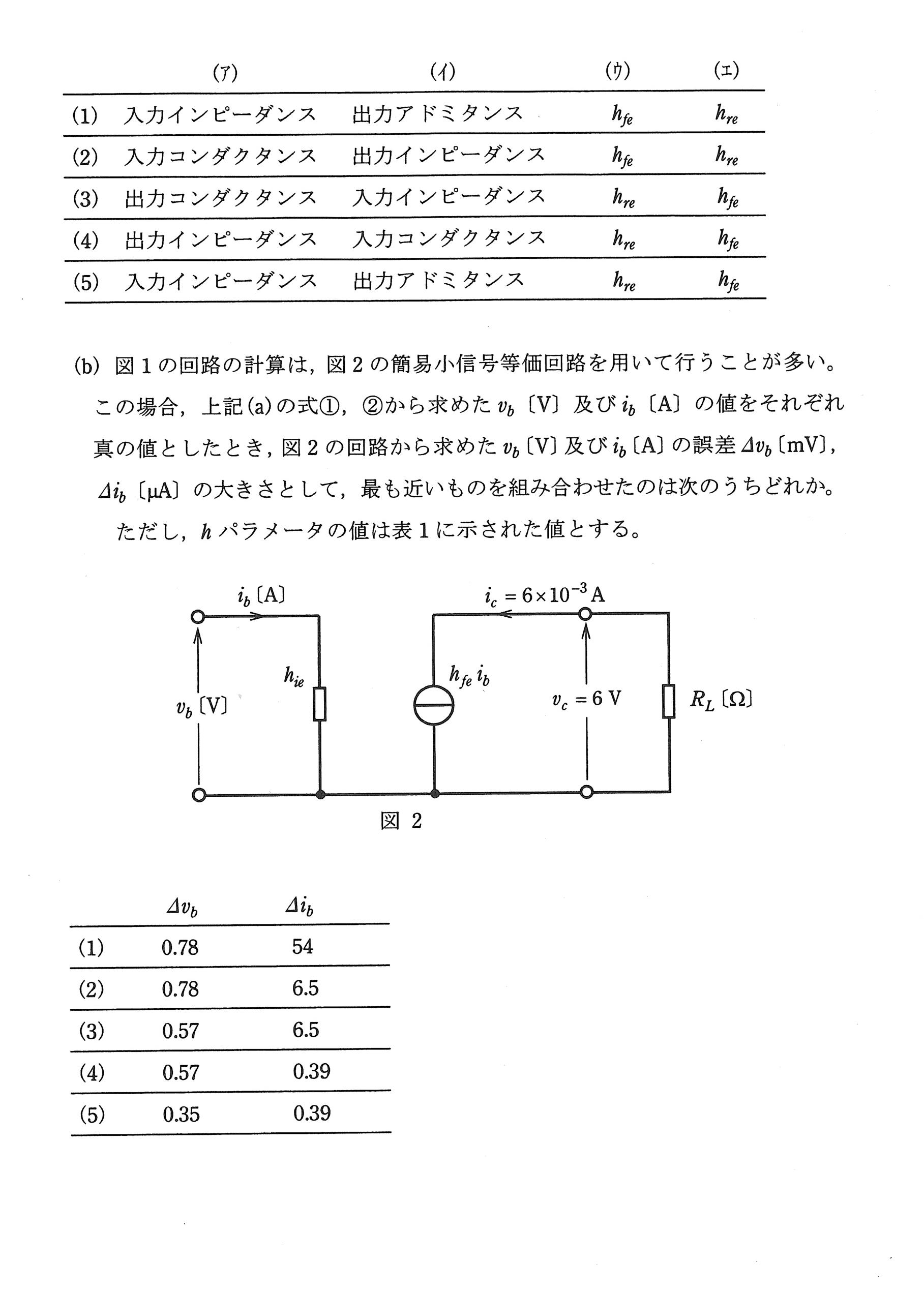 第三種電気主任技術者_平成21年度理論_問18