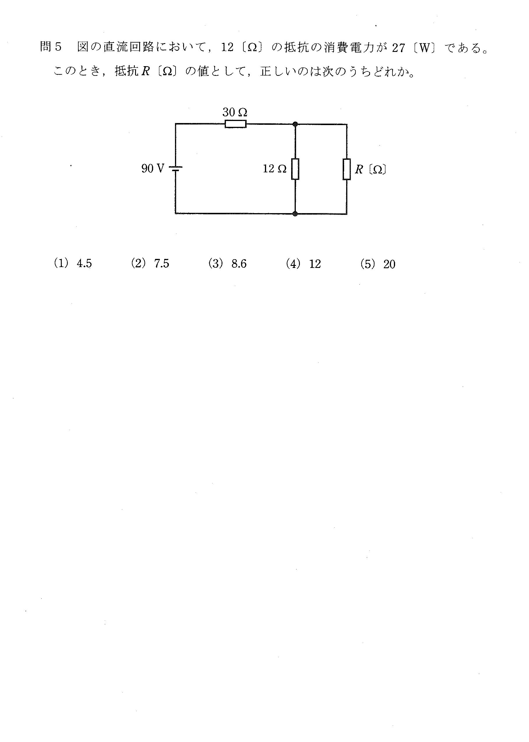 第三種電気主任技術者_平成22年度理論_問05