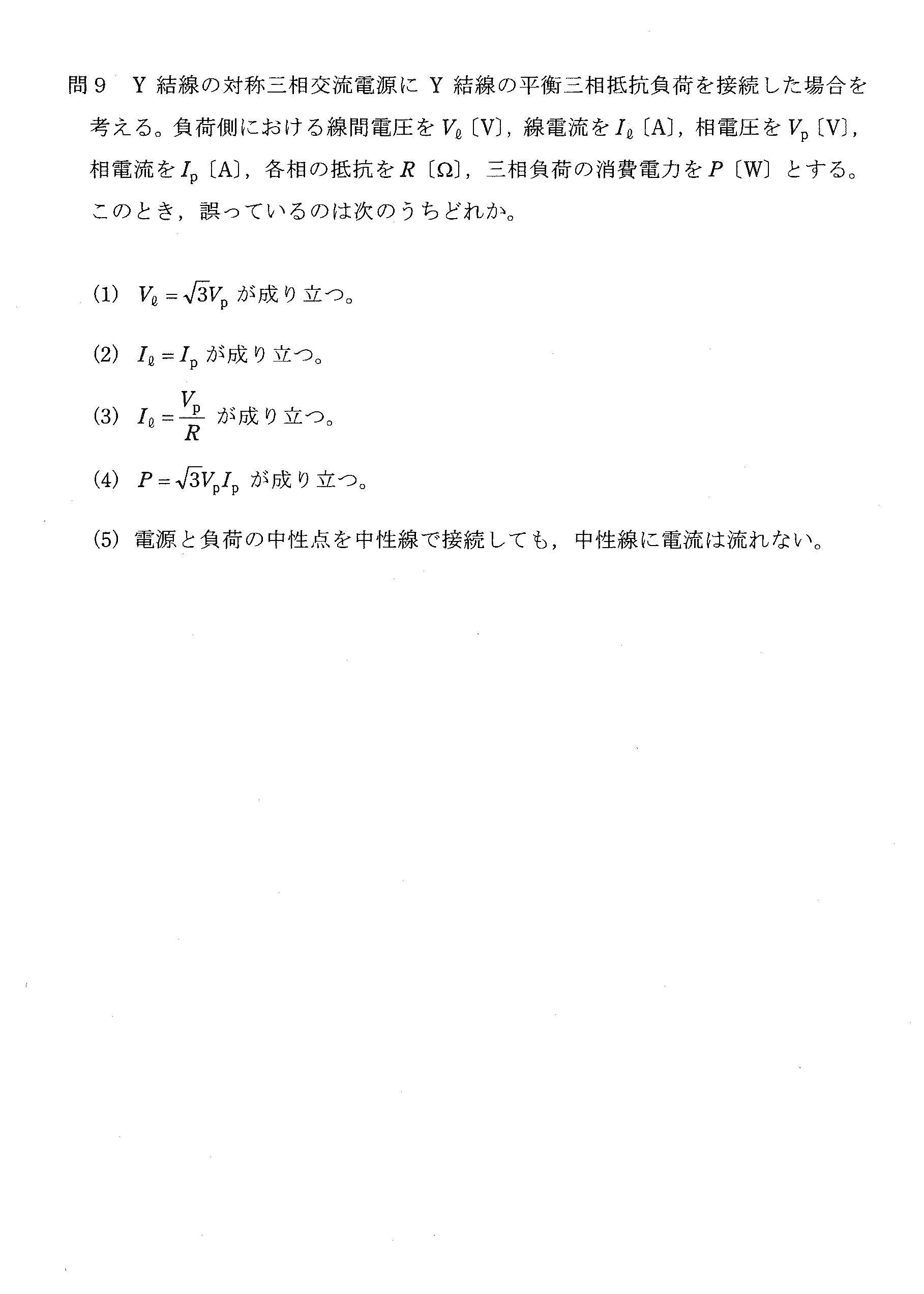 第三種電気主任技術者_平成22年度理論_問09