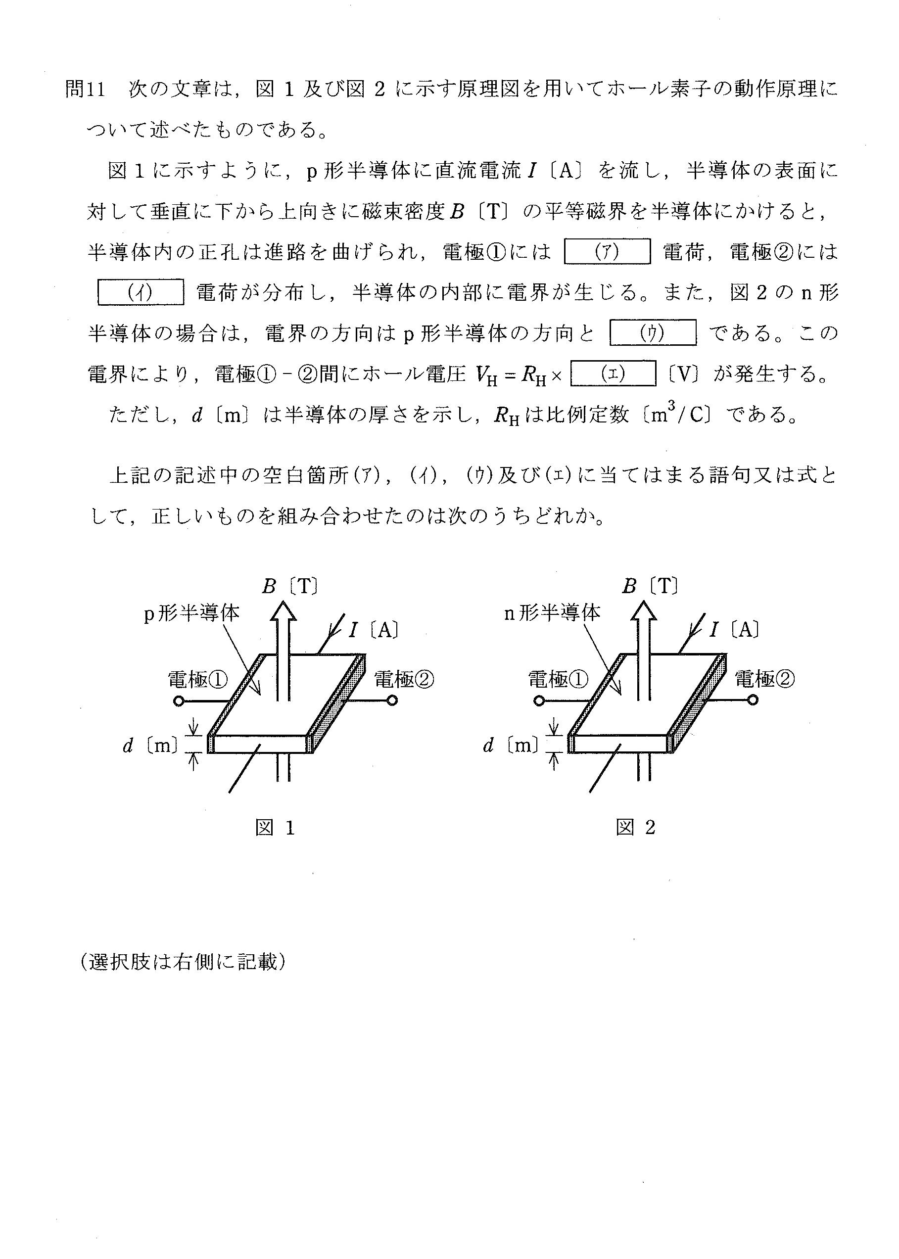 第三種電気主任技術者_平成22年度理論_問11