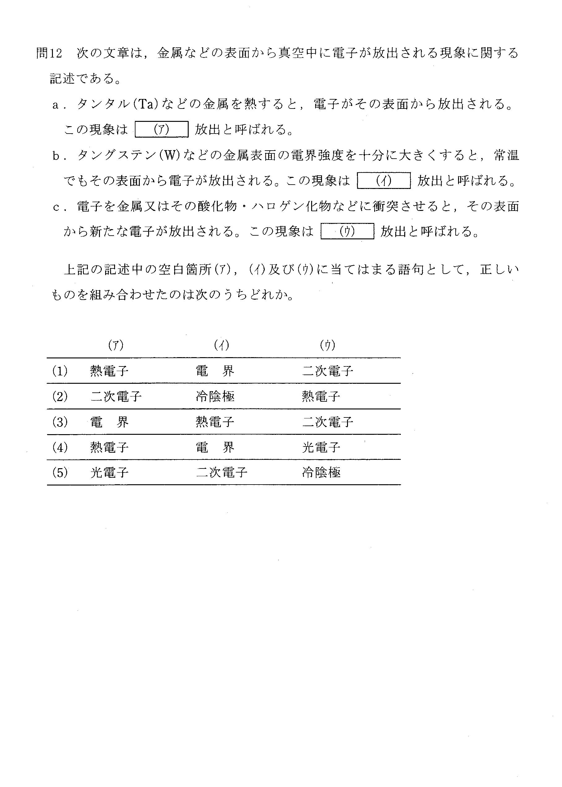 第三種電気主任技術者_平成22年度理論_問12