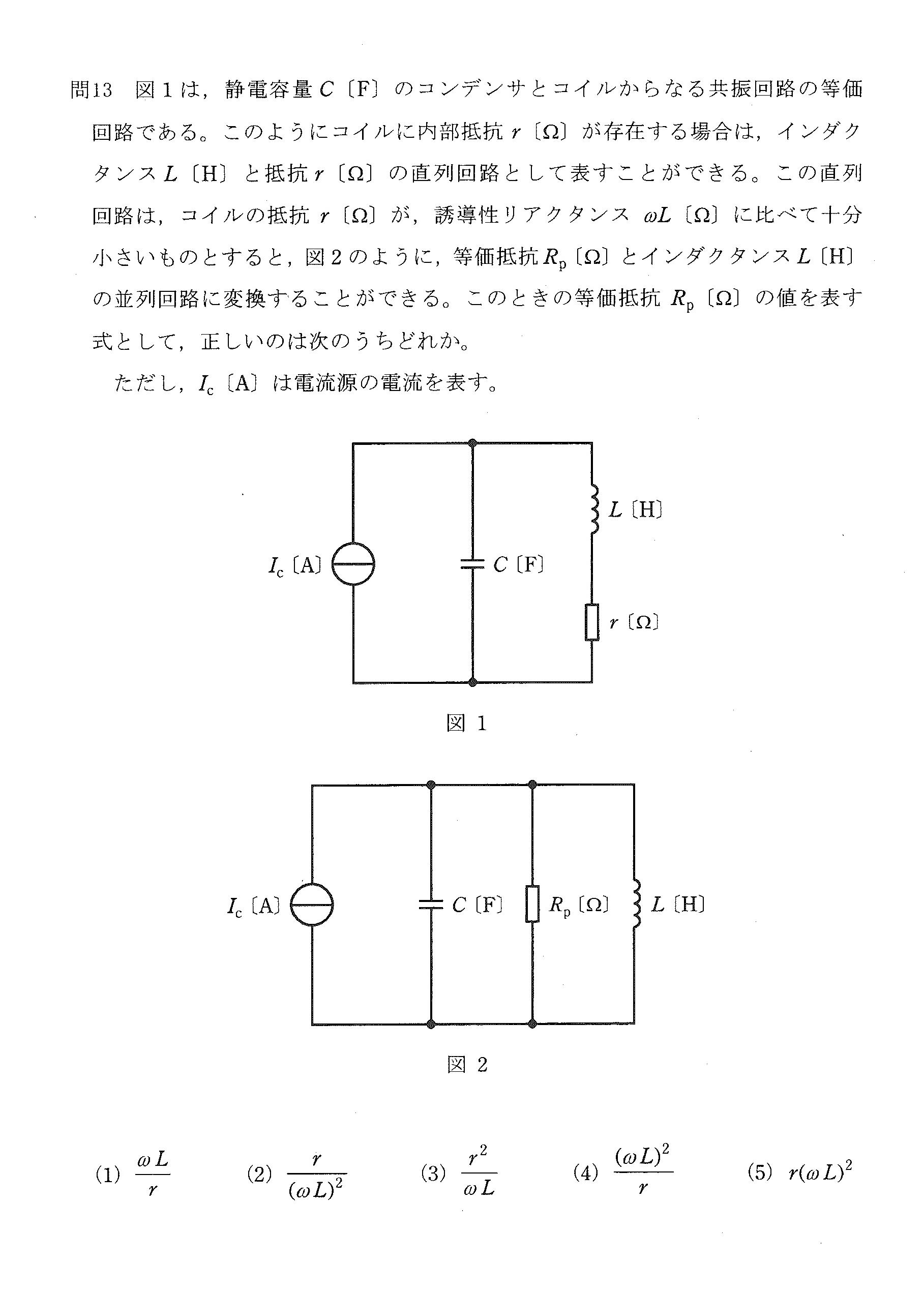 第三種電気主任技術者_平成22年度理論_問13