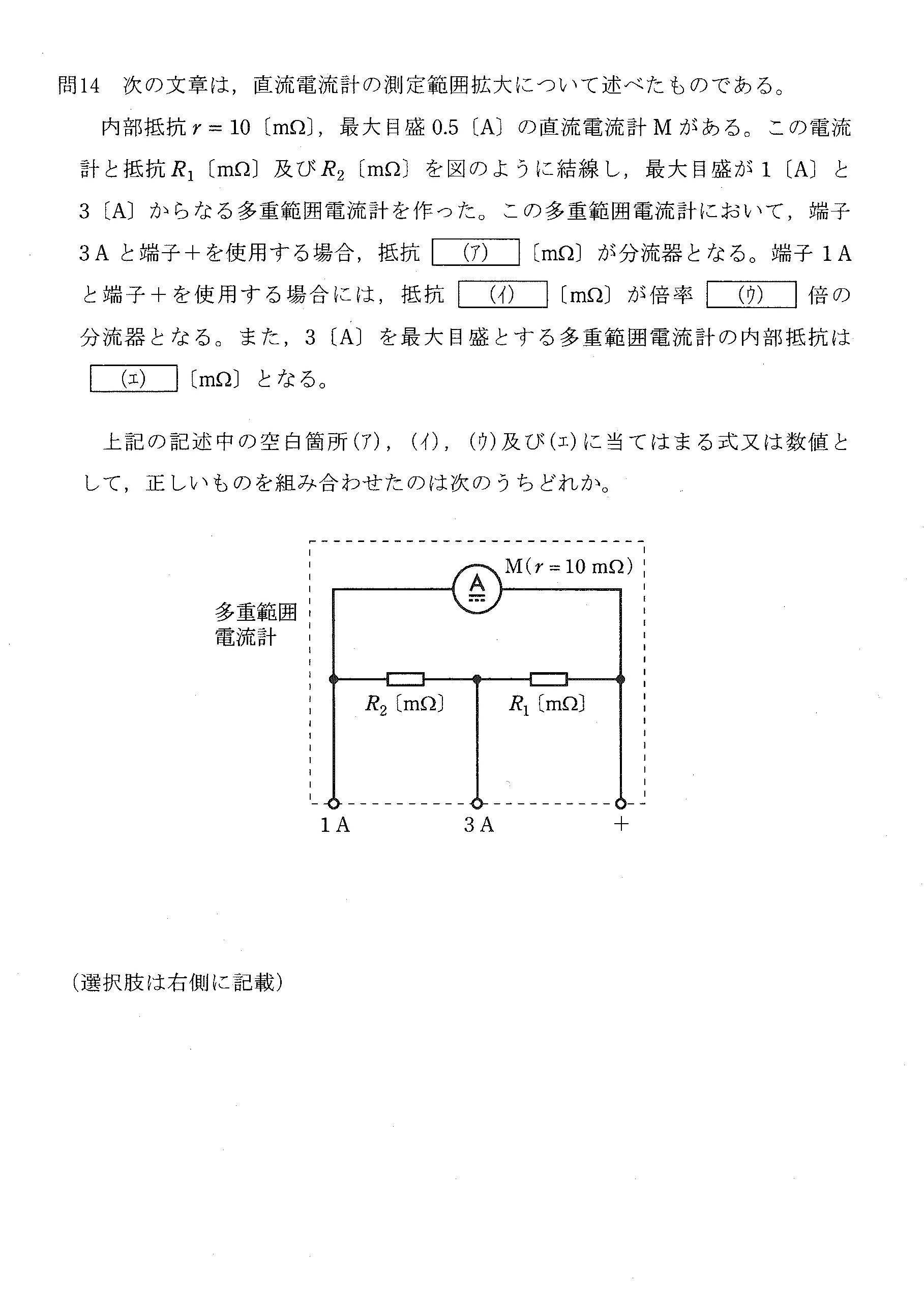 第三種電気主任技術者_平成22年度理論_問14