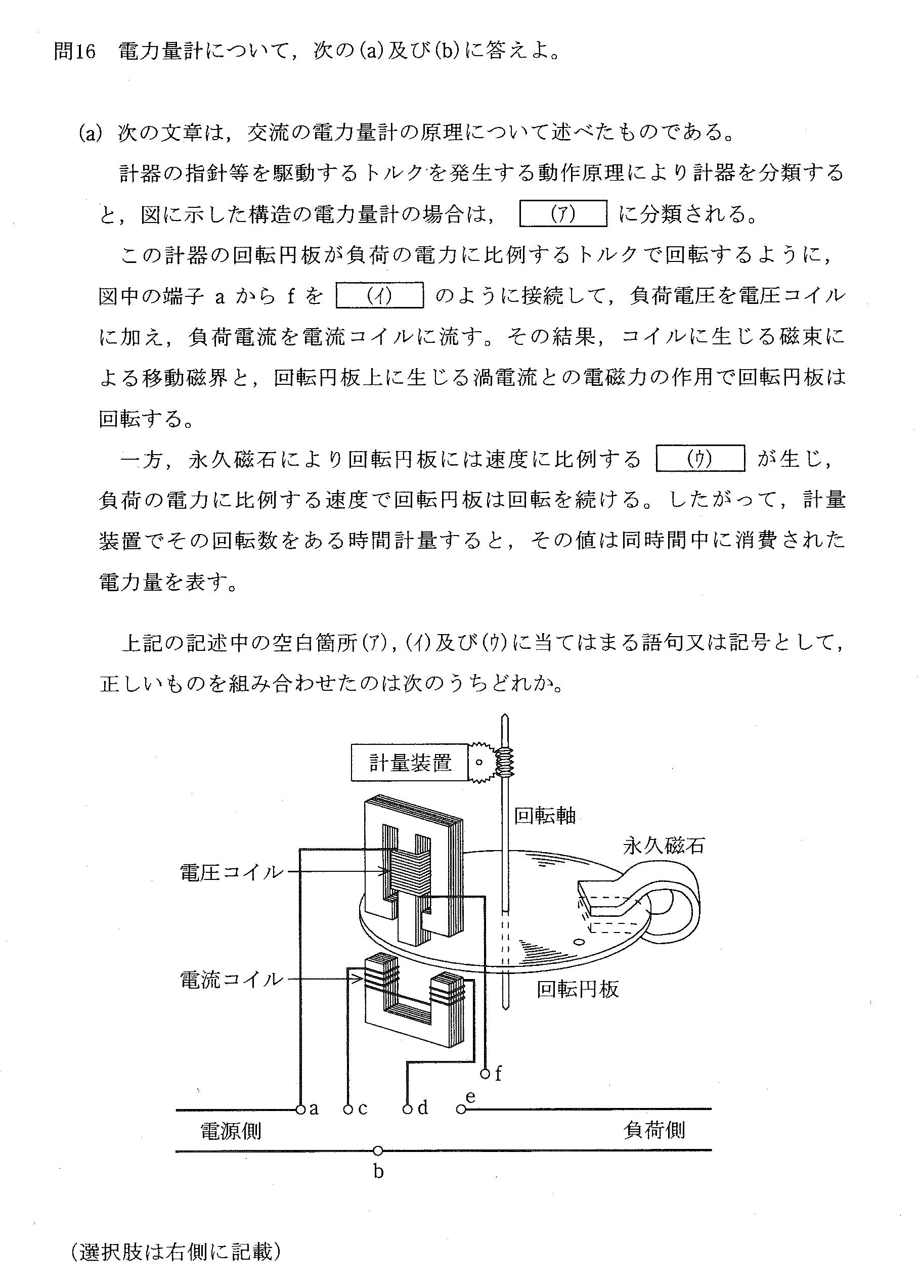 第三種電気主任技術者_平成22年度理論_問16