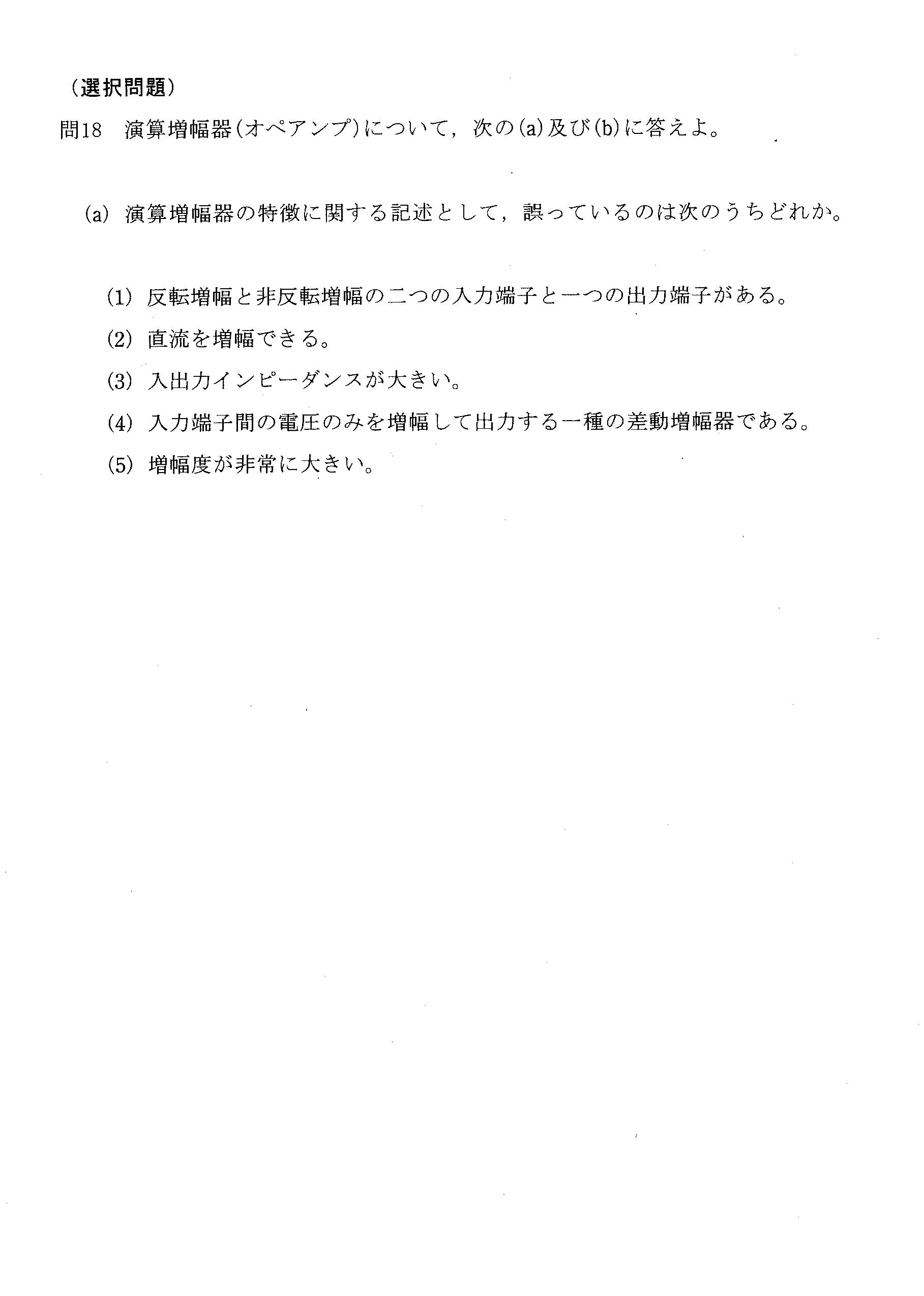 第三種電気主任技術者_平成22年度理論_問18