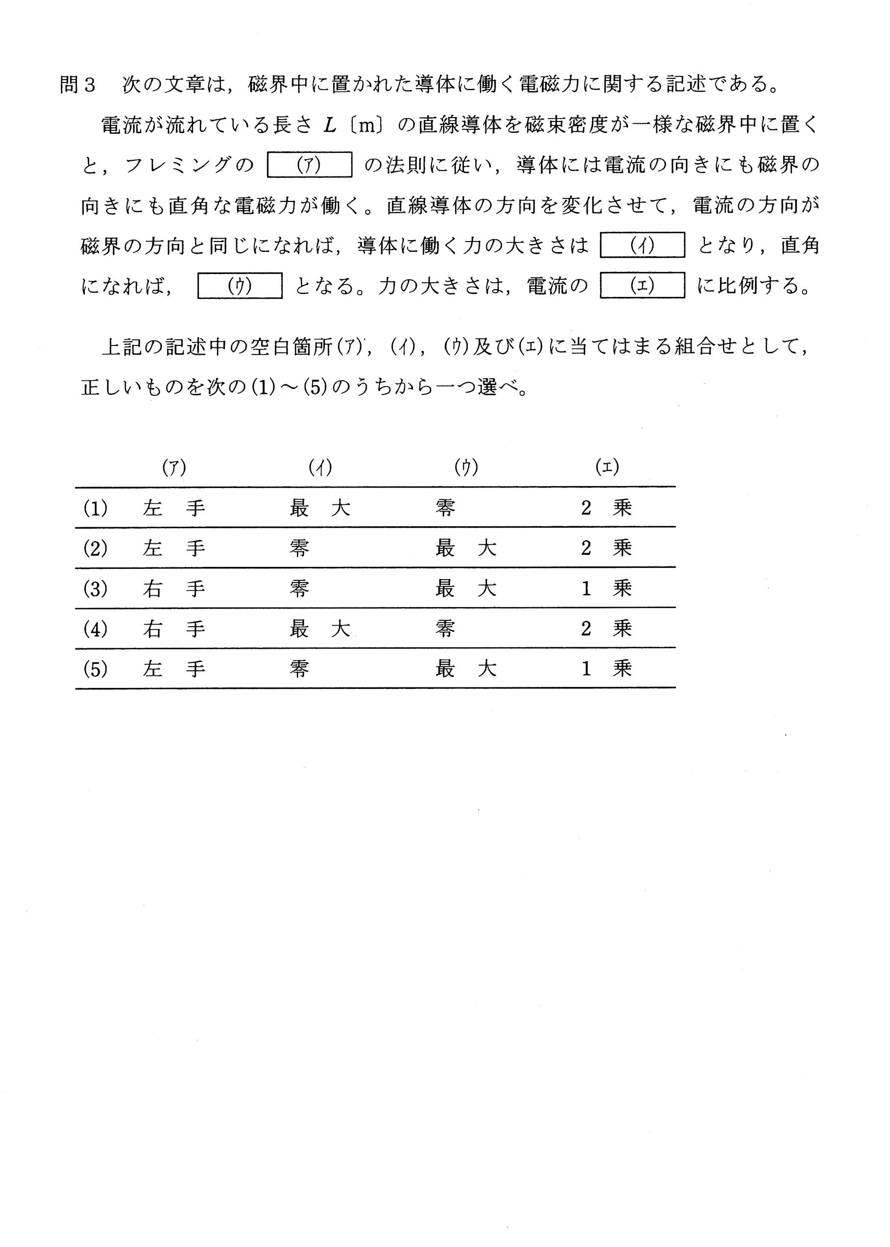 第三種電気主任技術者_平成23年度理論_問03