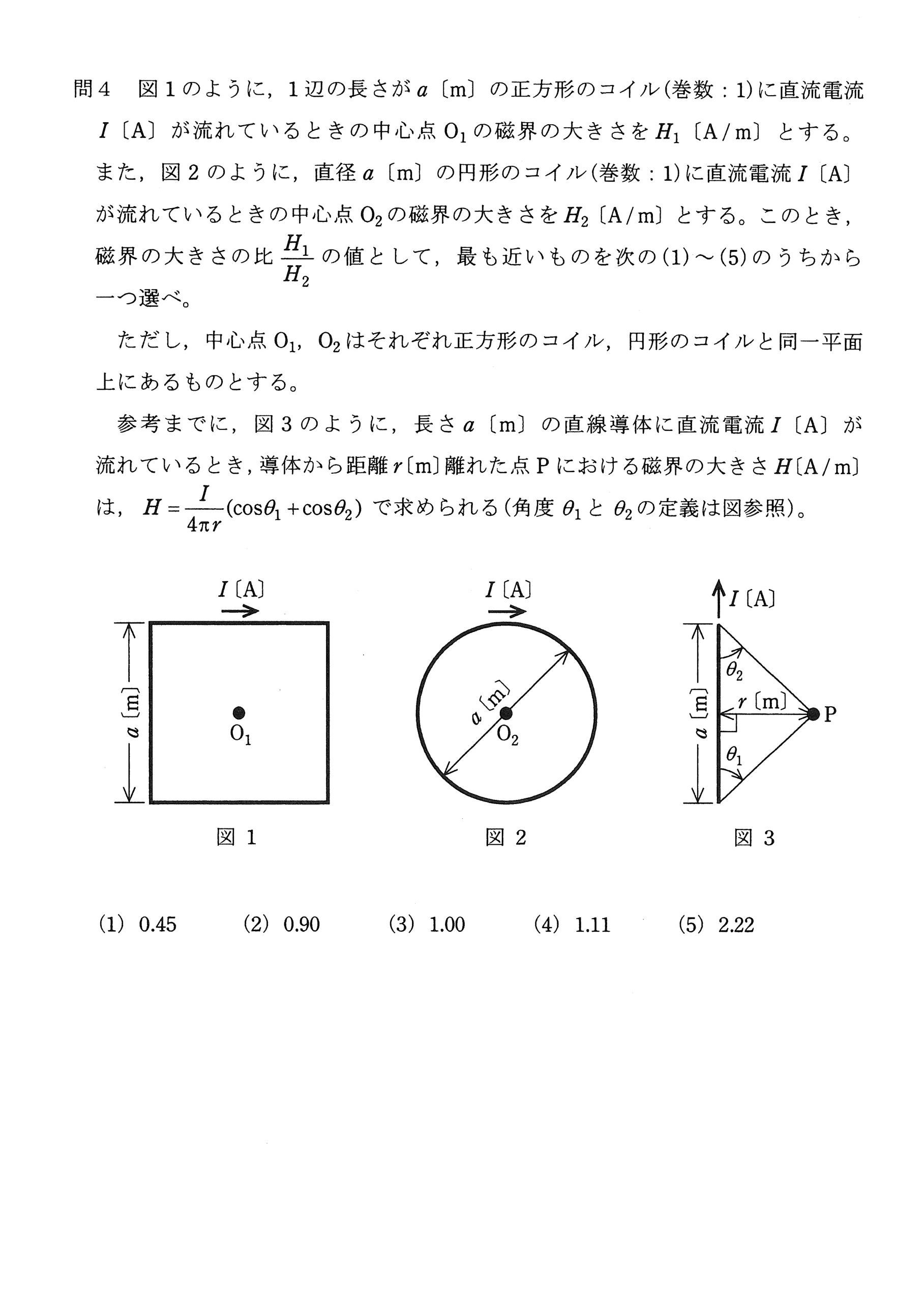 第三種電気主任技術者_平成23年度理論_問04