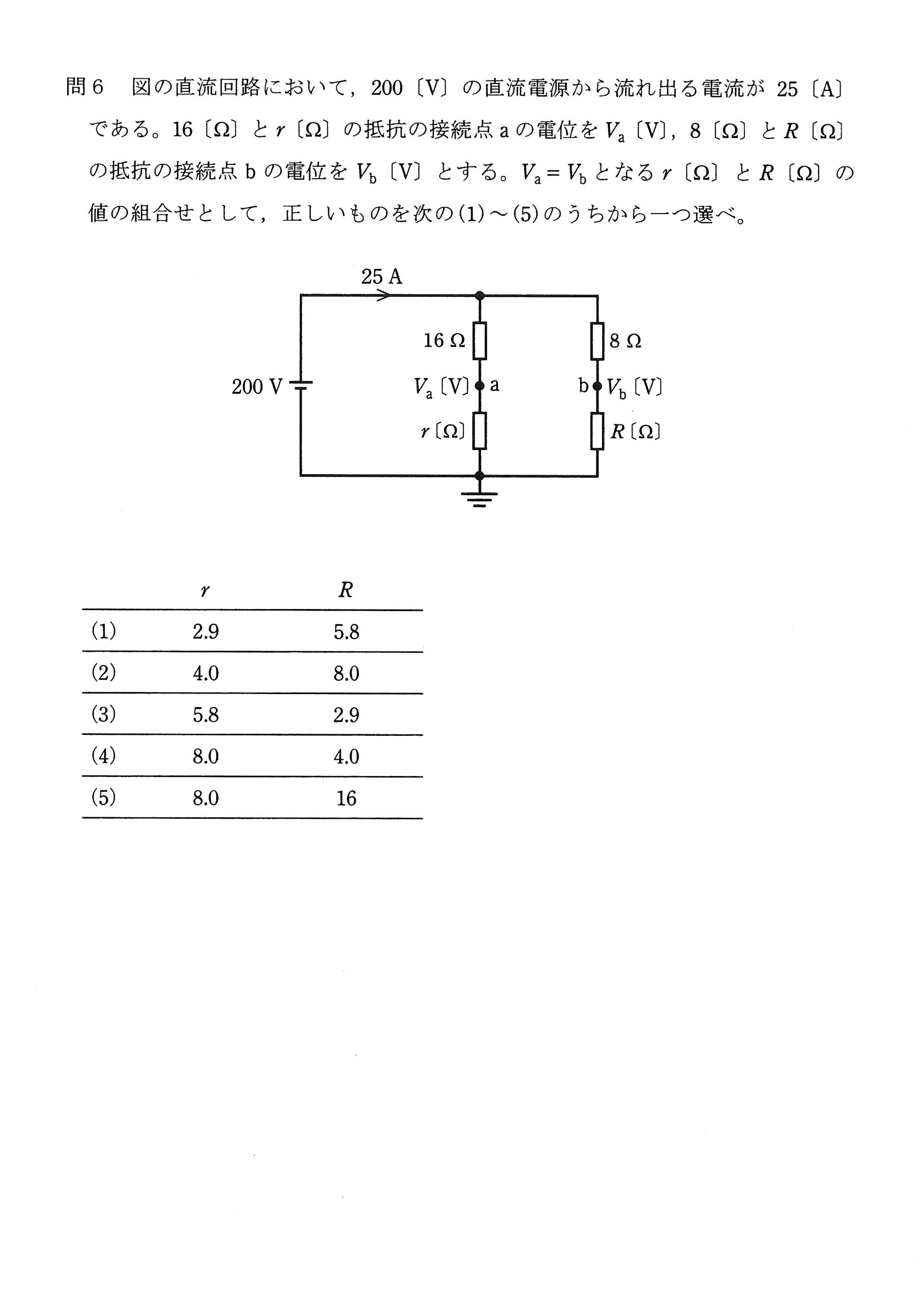 第三種電気主任技術者_平成23年度理論_問06