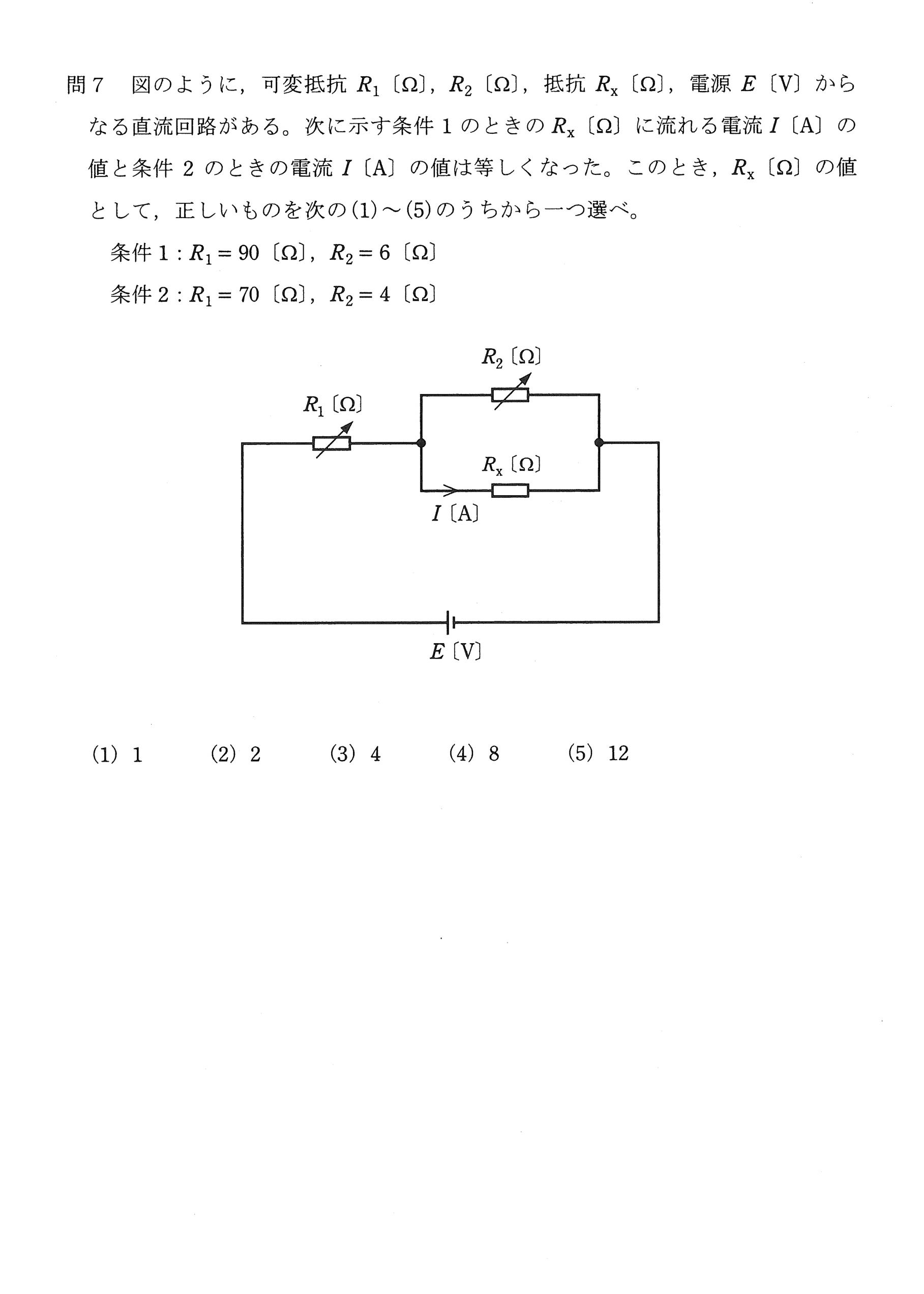 第三種電気主任技術者_平成23年度理論_問07