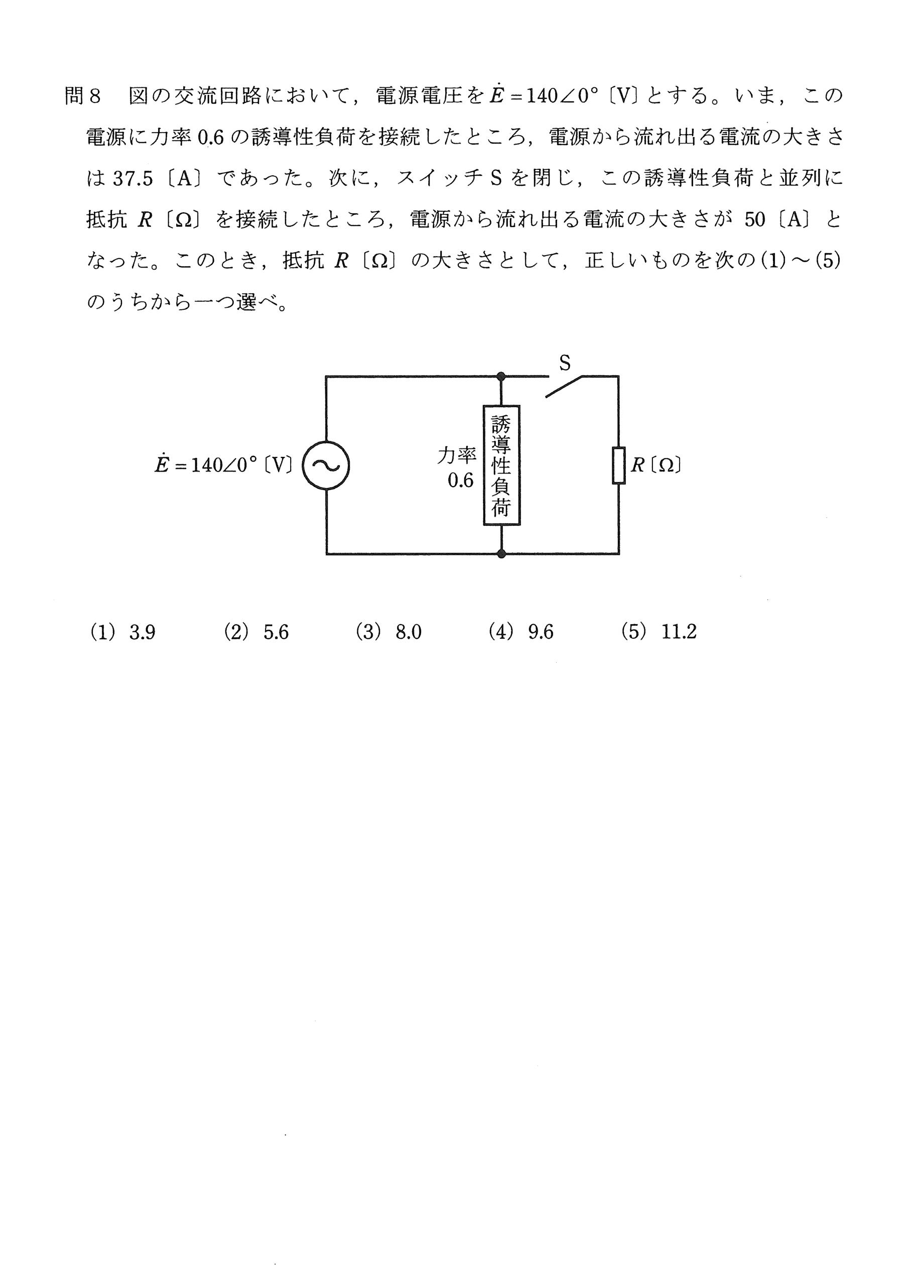 第三種電気主任技術者_平成23年度理論_問08