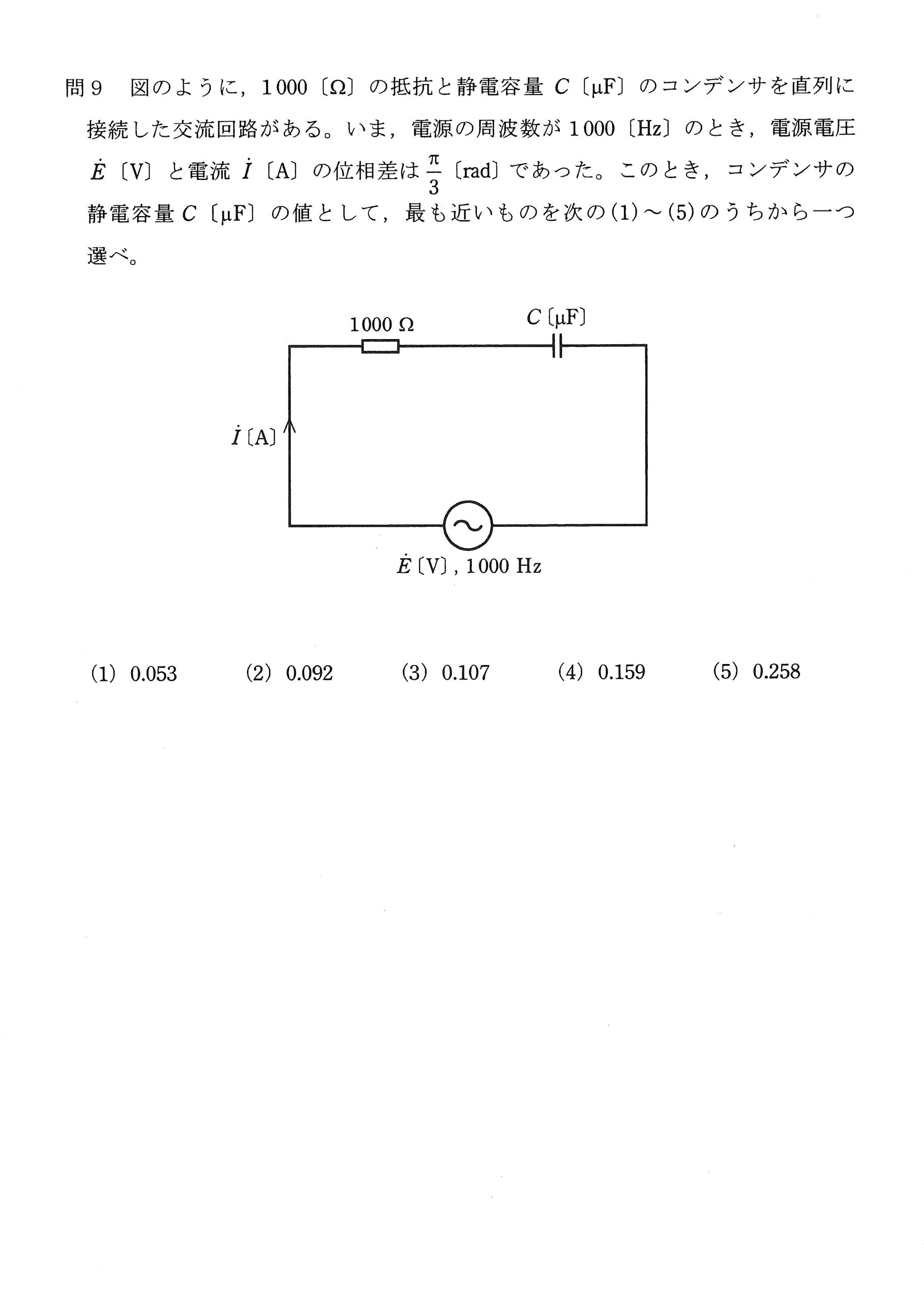 第三種電気主任技術者_平成23年度理論_問09