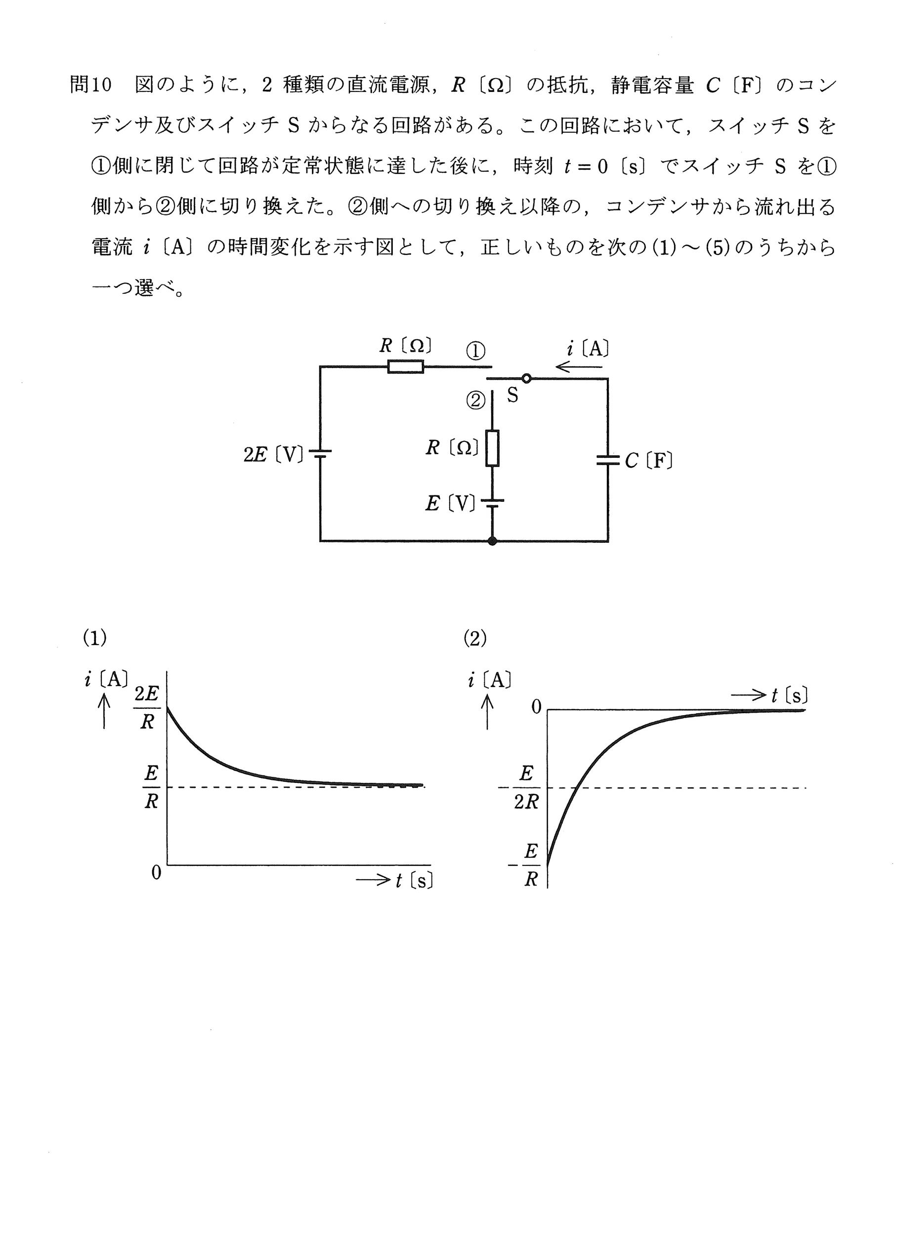 第三種電気主任技術者_平成23年度理論_問10