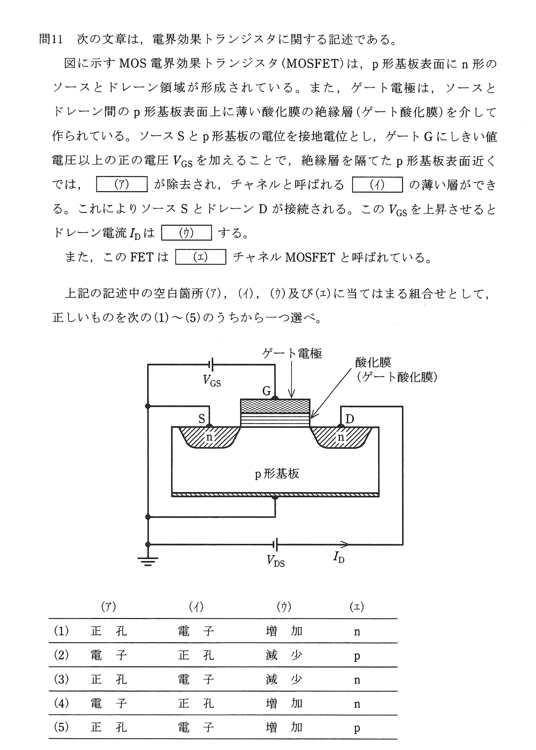 第三種電気主任技術者_平成23年度理論_問11