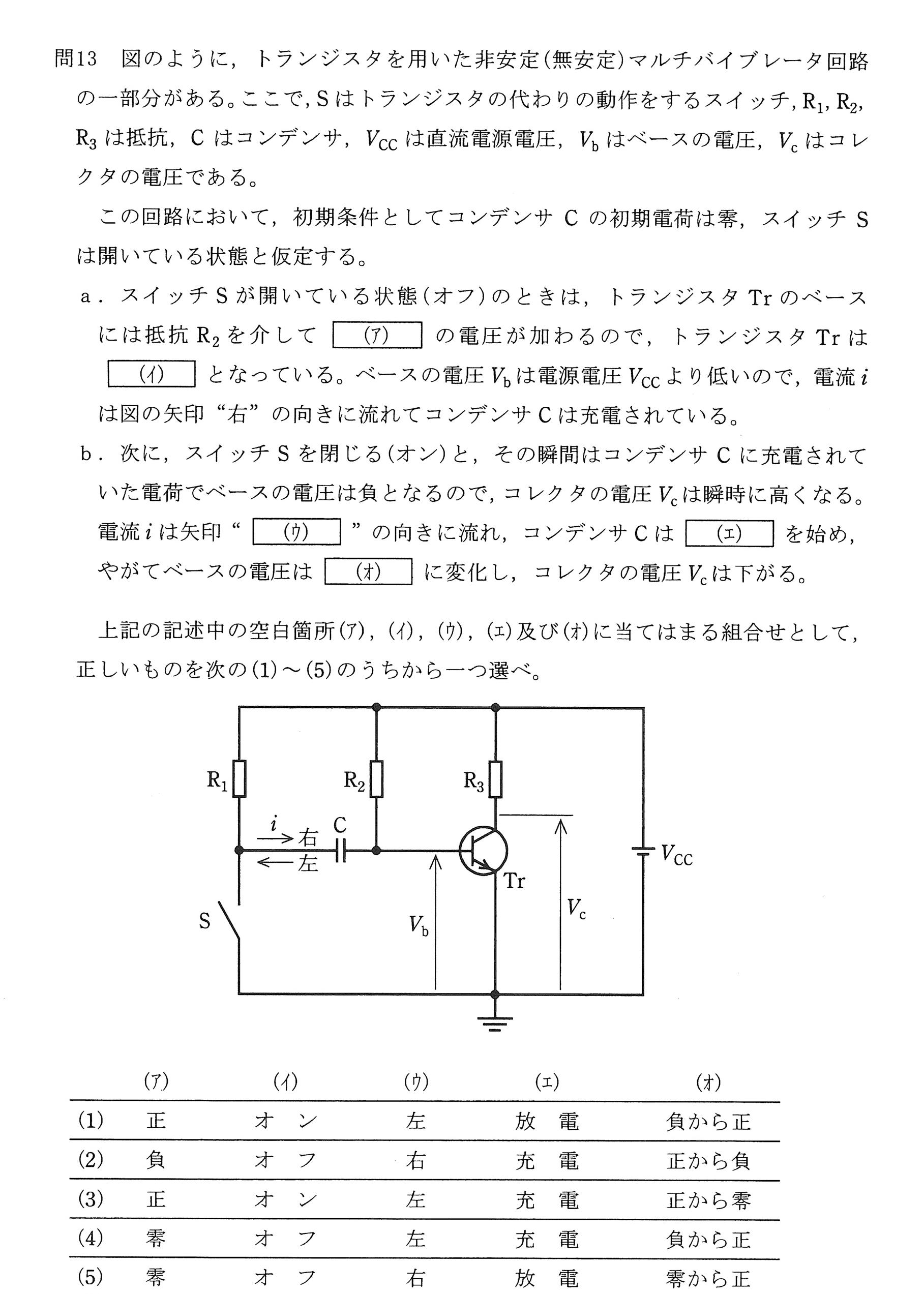 第三種電気主任技術者_平成23年度理論_問13