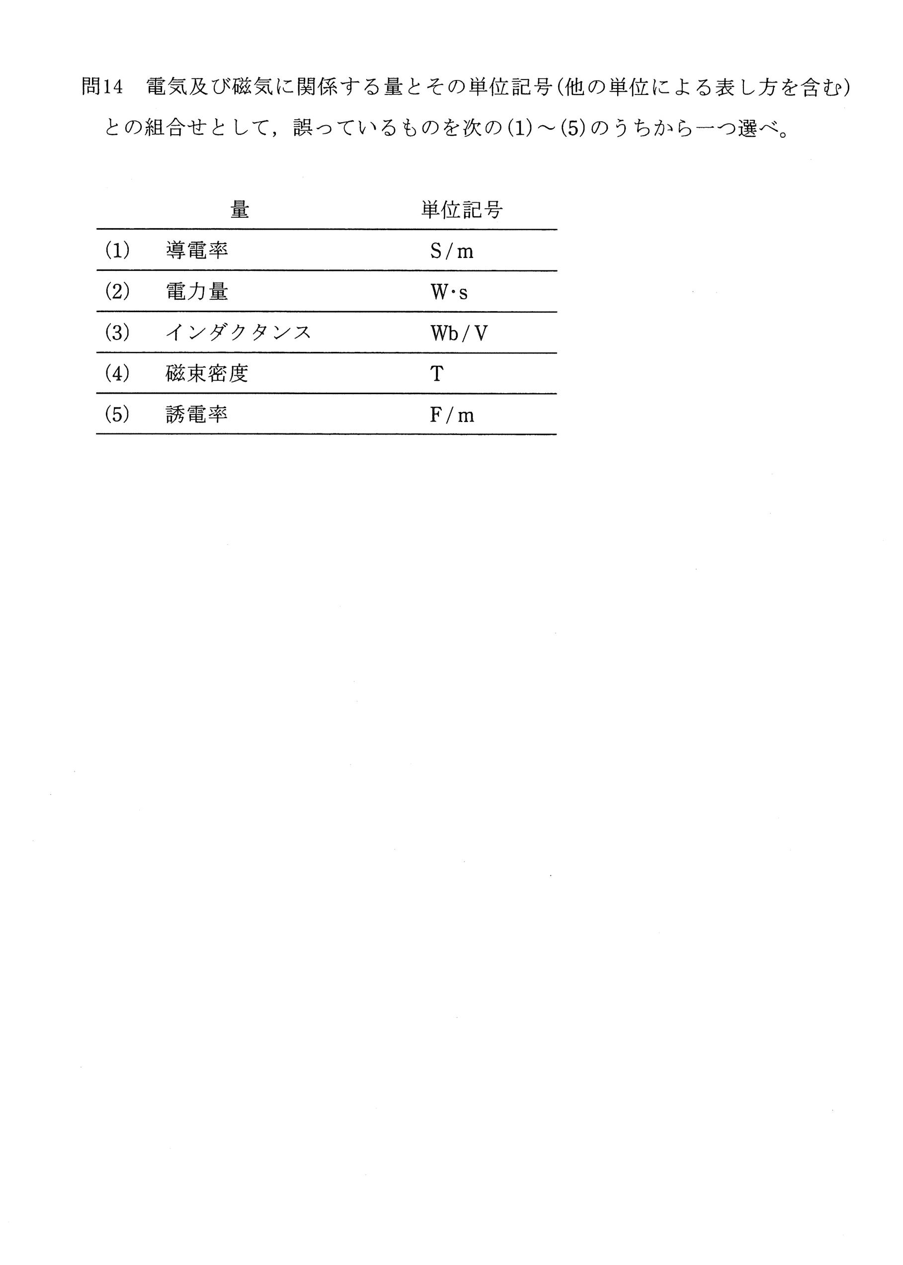 第三種電気主任技術者_平成23年度理論_問14