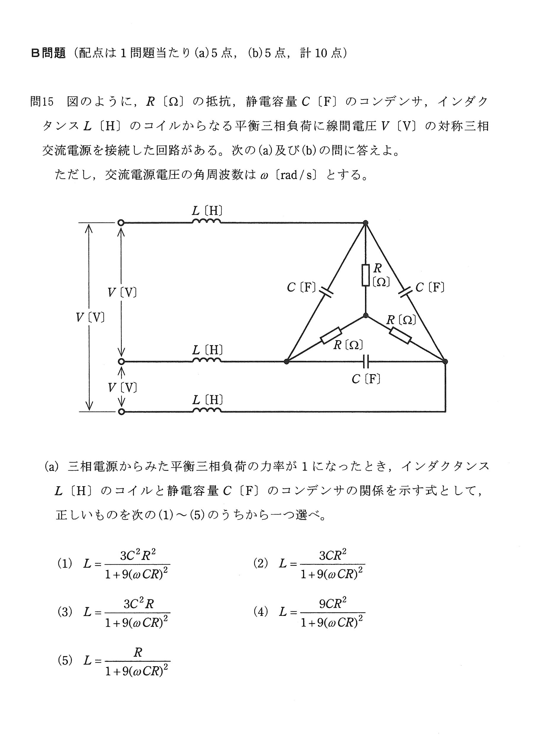 第三種電気主任技術者_平成23年度理論_問15