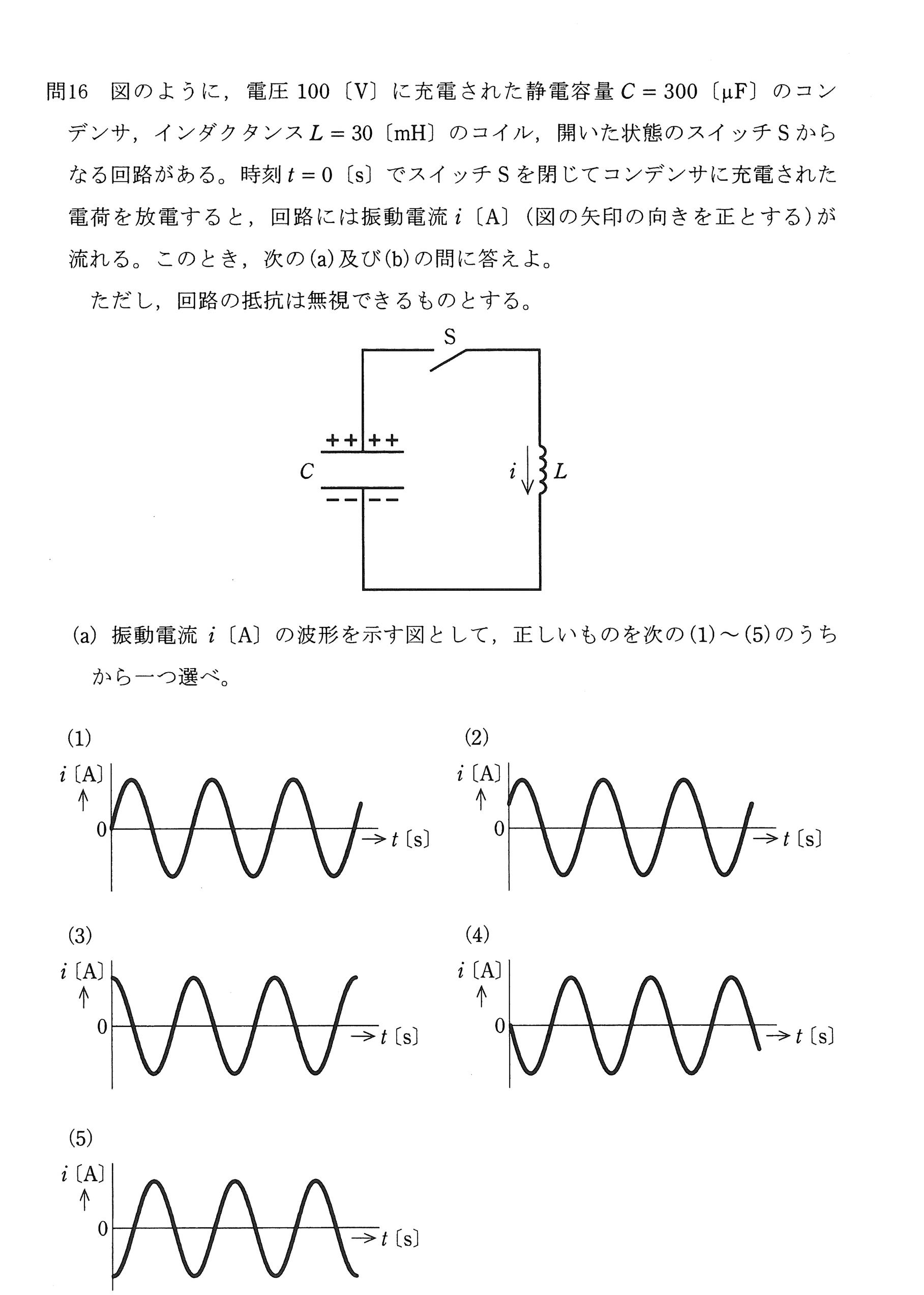 第三種電気主任技術者_平成23年度理論_問16