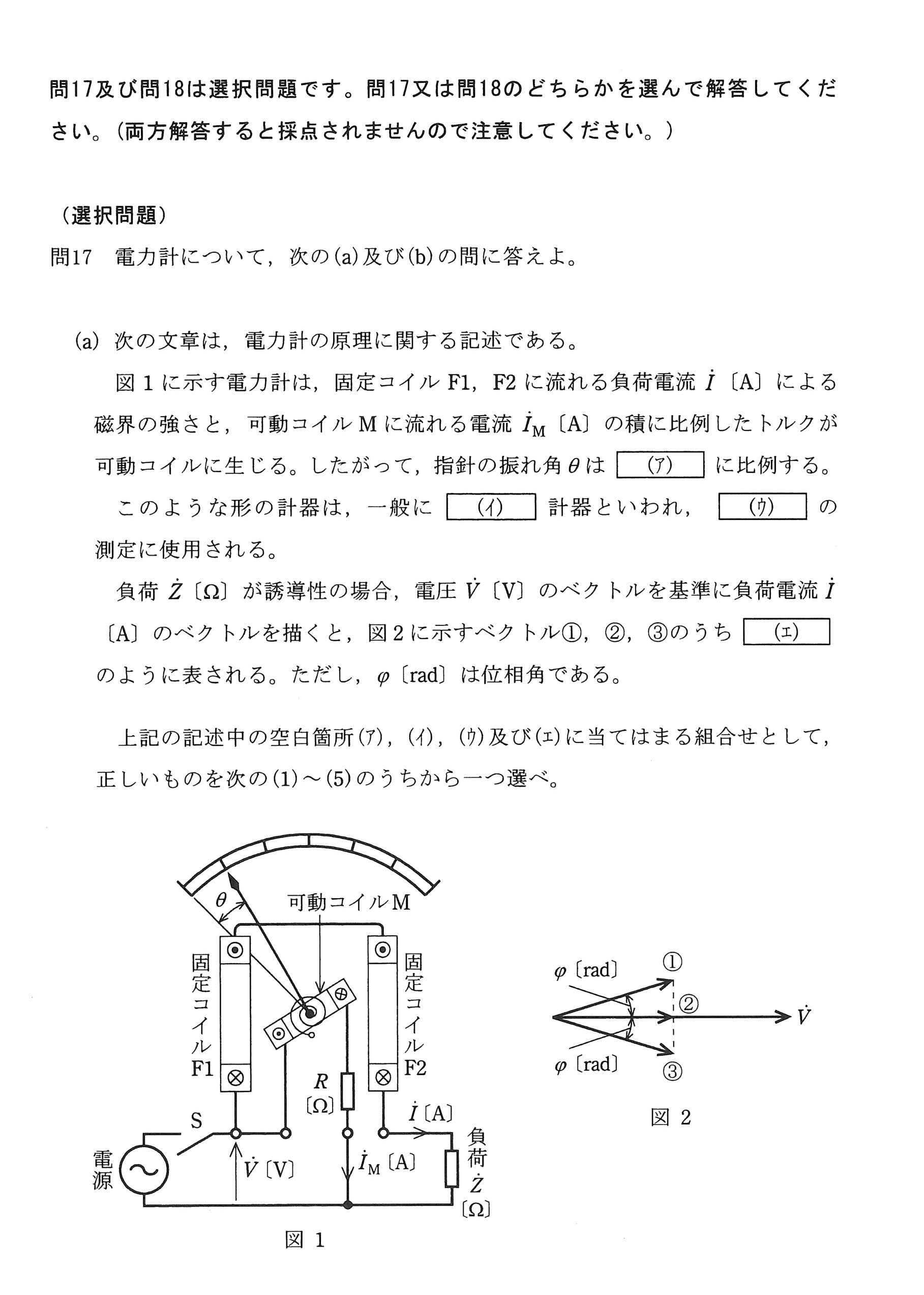 第三種電気主任技術者_平成23年度理論_問17