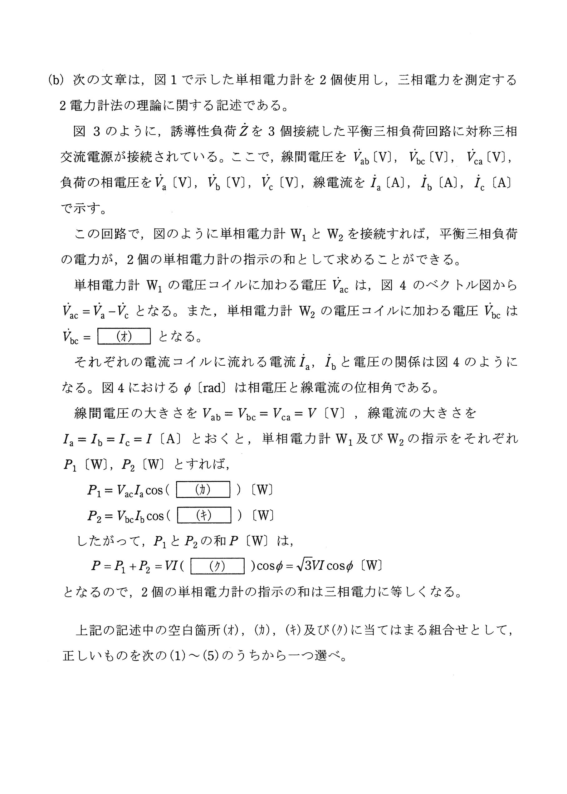 第三種電気主任技術者_平成23年度理論_問17