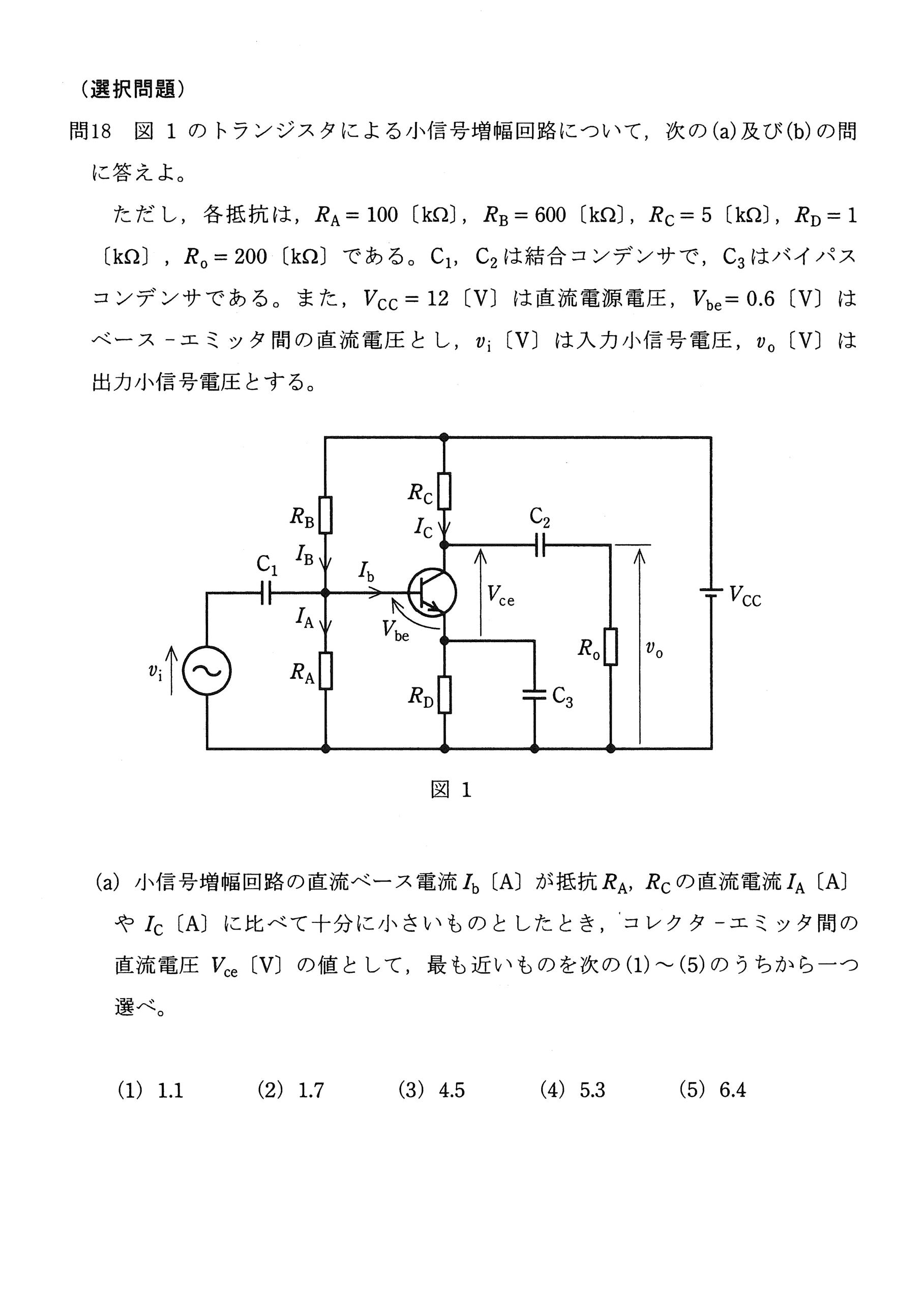 第三種電気主任技術者_平成23年度理論_問18