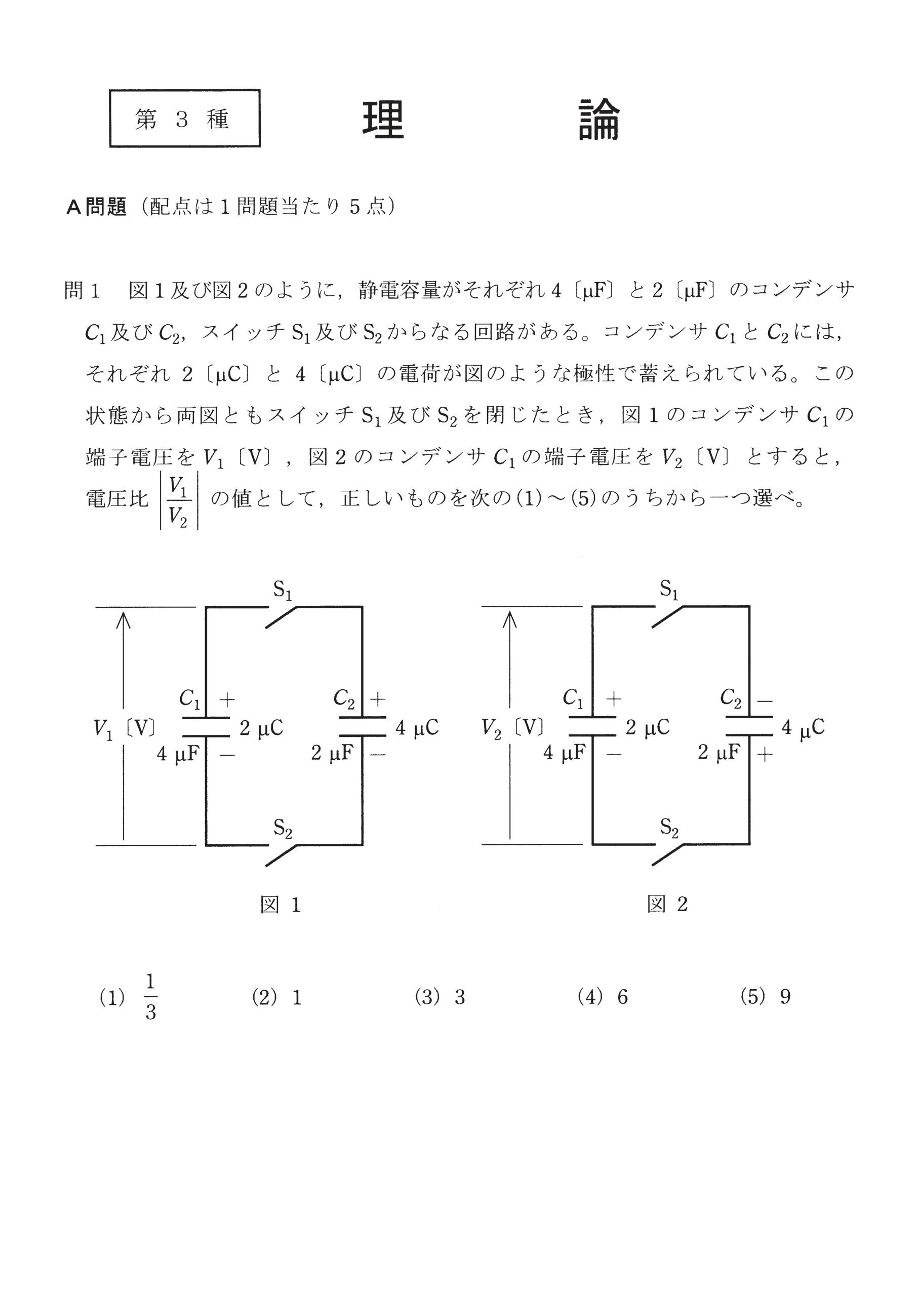 第三種電気主任技術者_平成24年度理論_問01