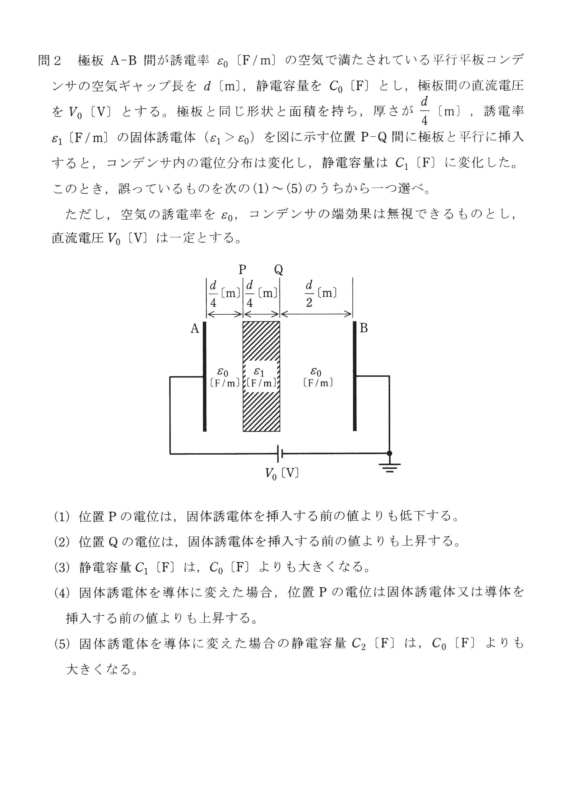第三種電気主任技術者_平成24年度理論_問02