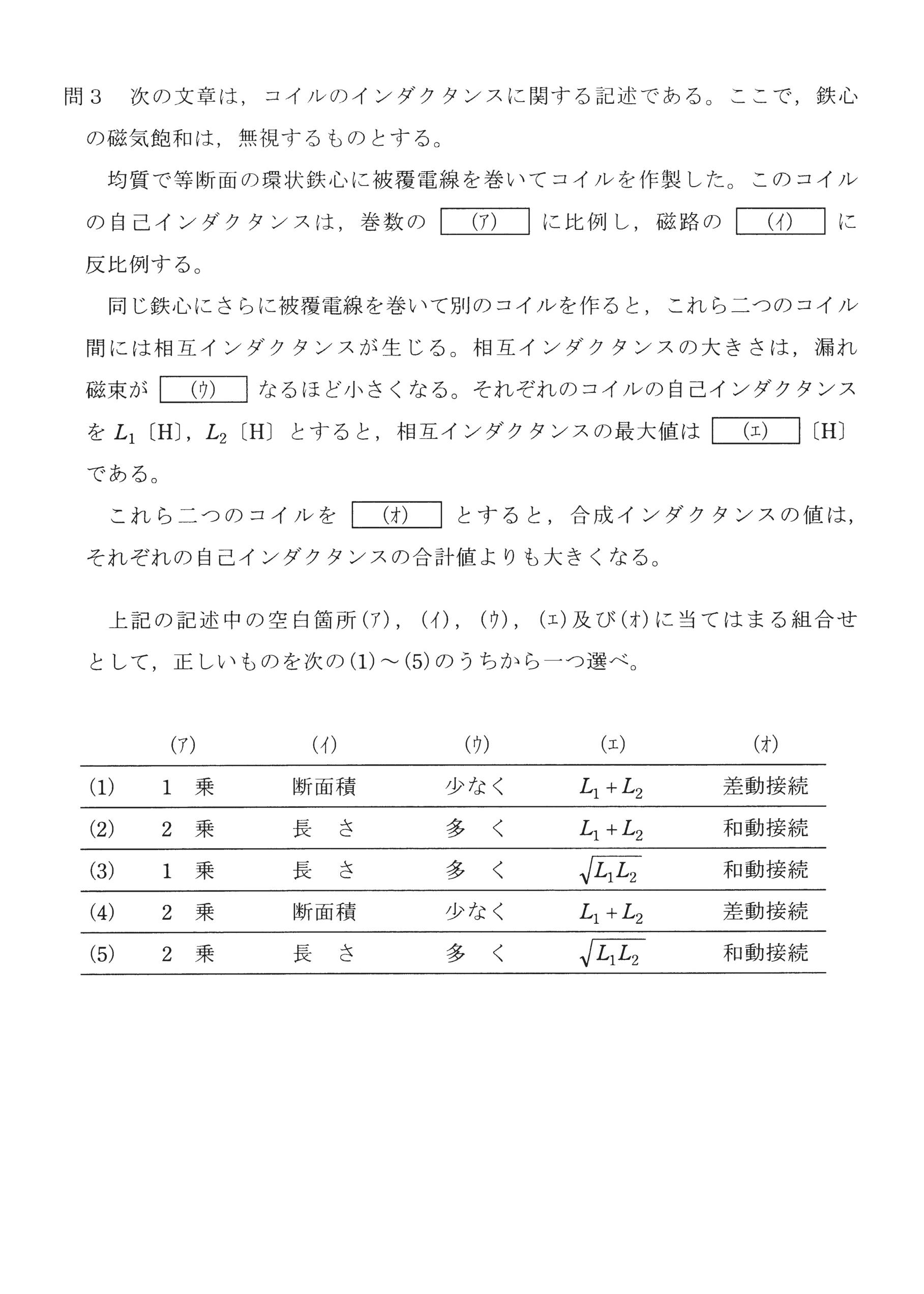 第三種電気主任技術者_平成24年度理論_問03