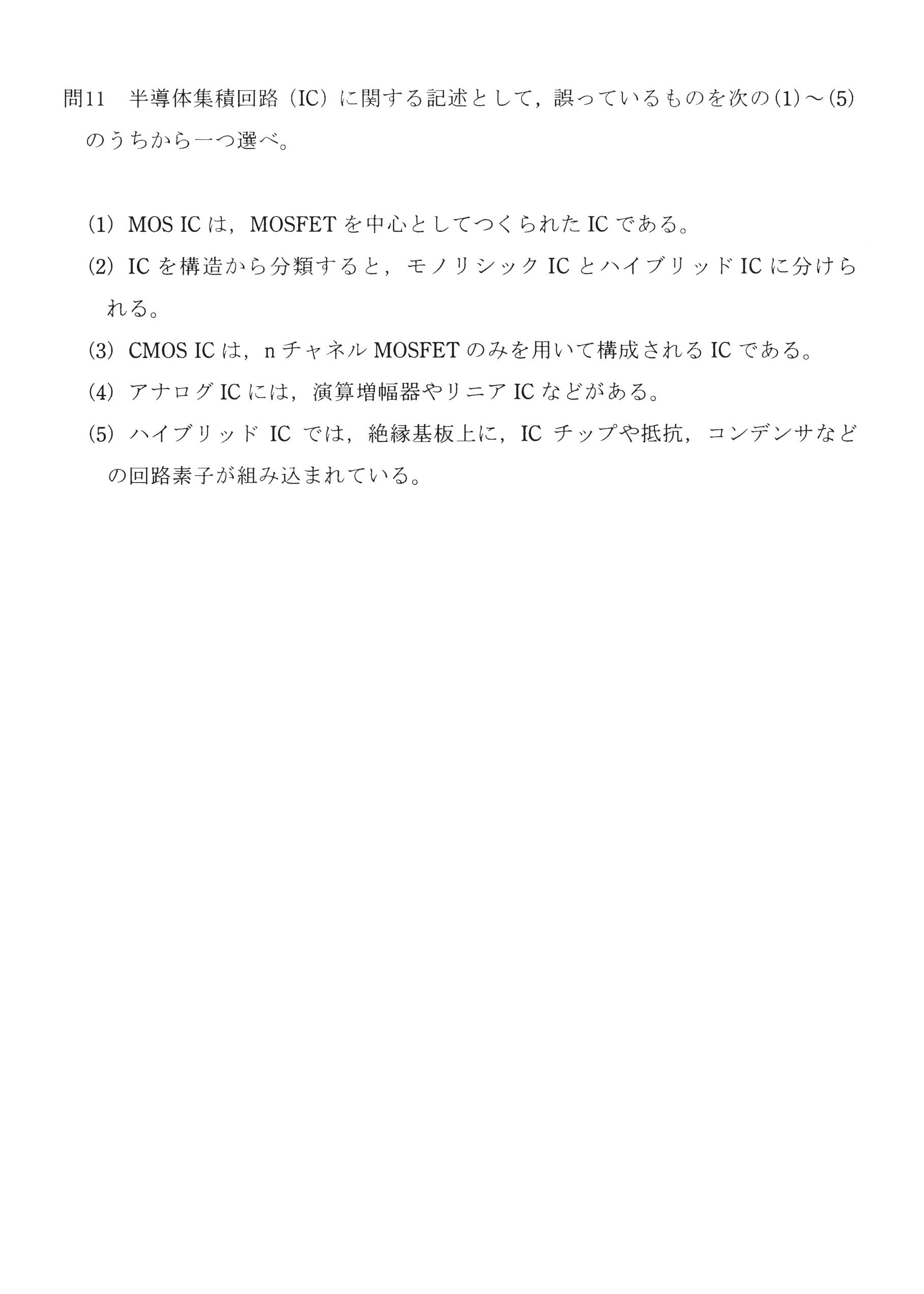 第三種電気主任技術者_平成24年度理論_問11