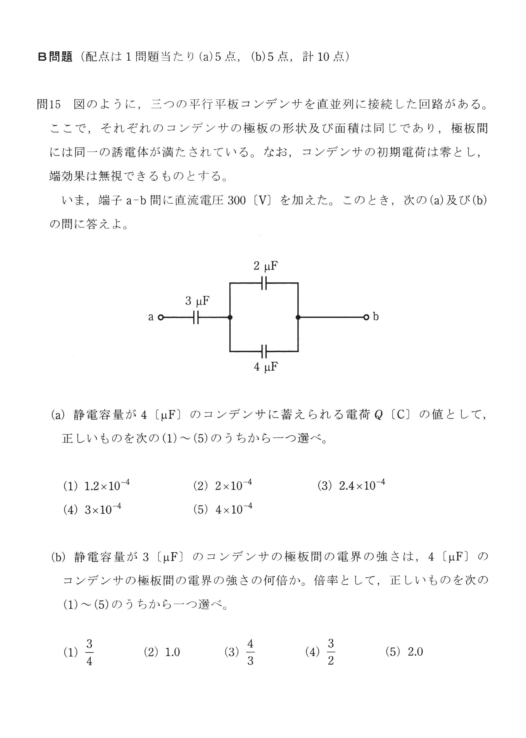 第三種電気主任技術者_平成24年度理論_問15