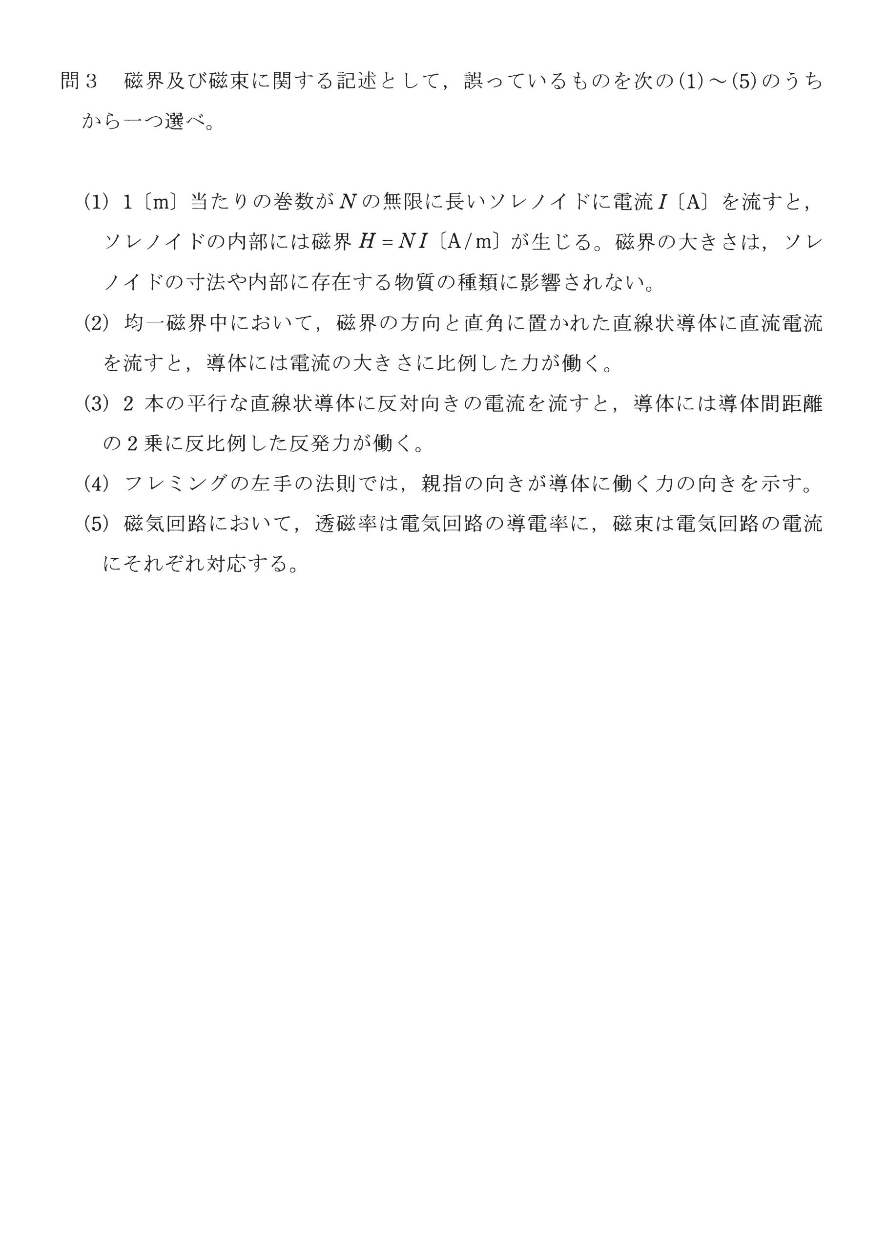 第三種電気主任技術者_平成25年度理論_問03