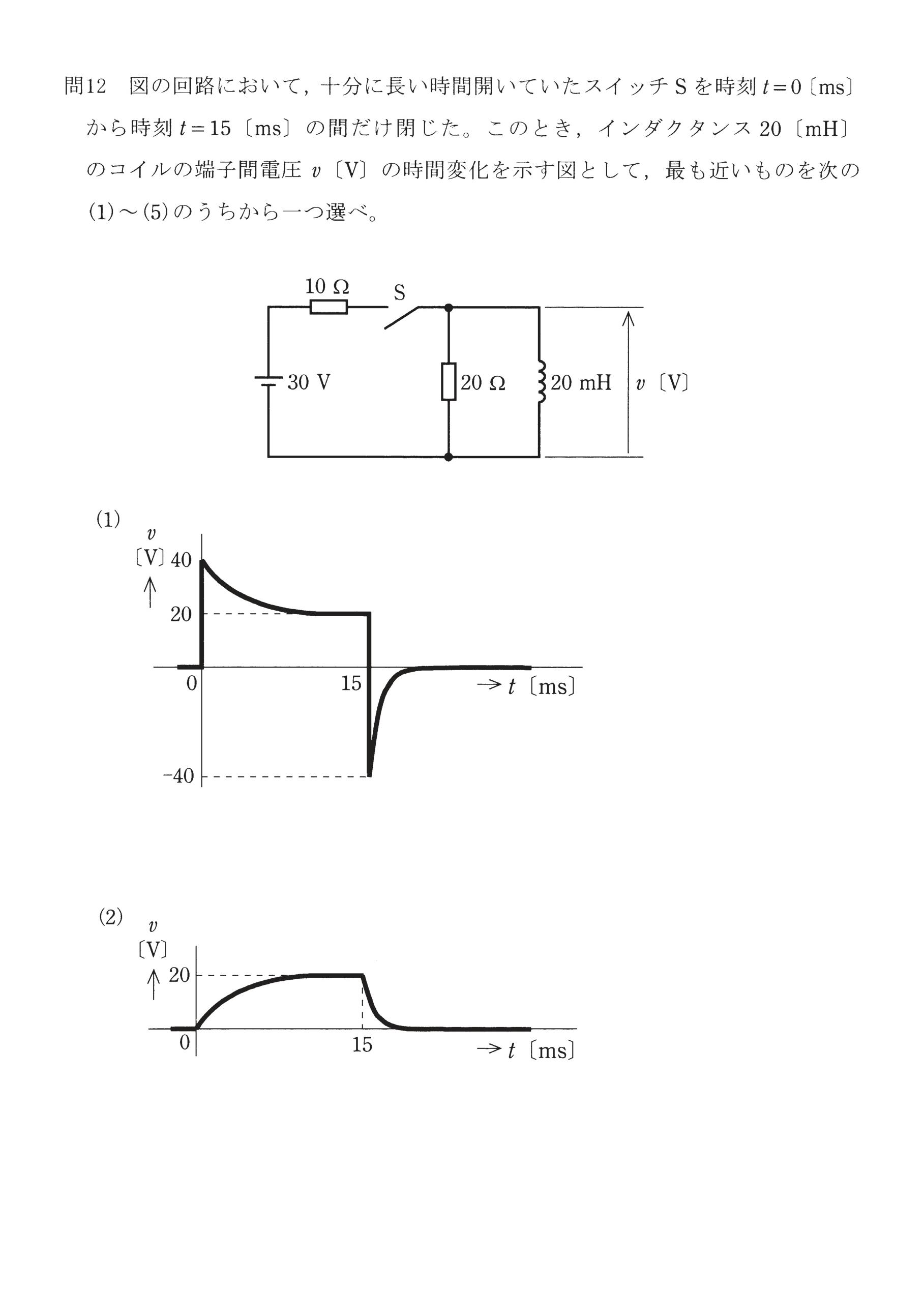 第三種電気主任技術者_平成25年度理論_問12