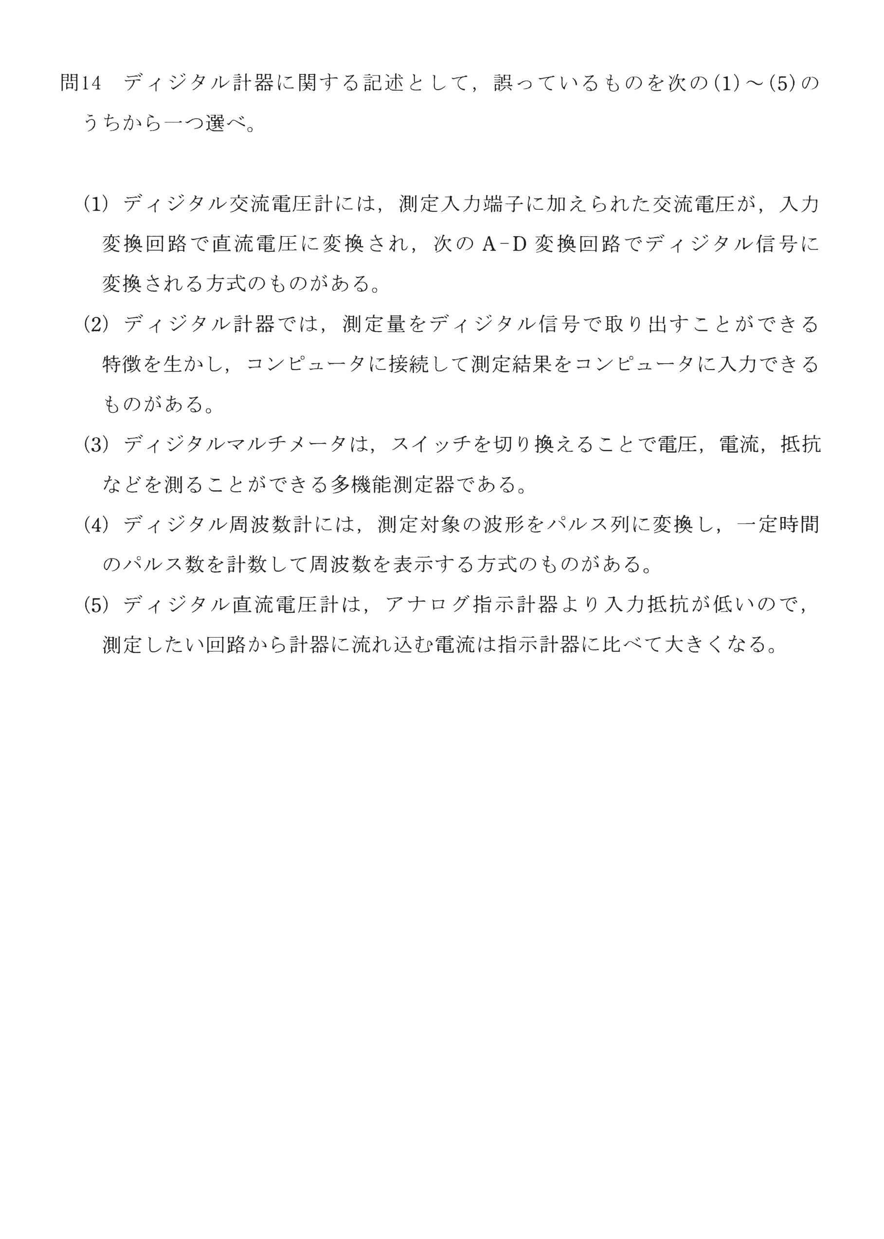 第三種電気主任技術者_平成25年度理論_問14