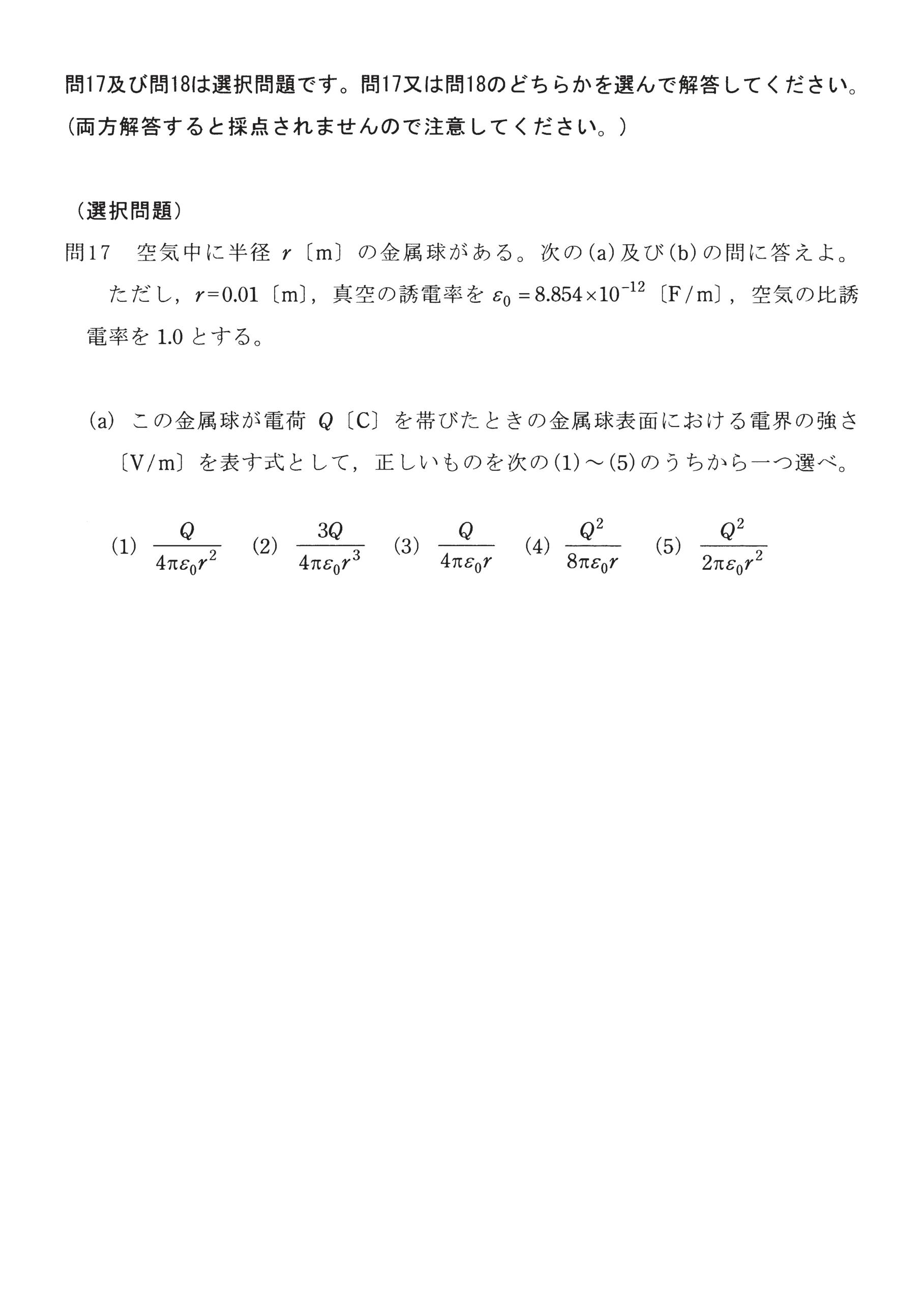 第三種電気主任技術者_平成25年度理論_問17