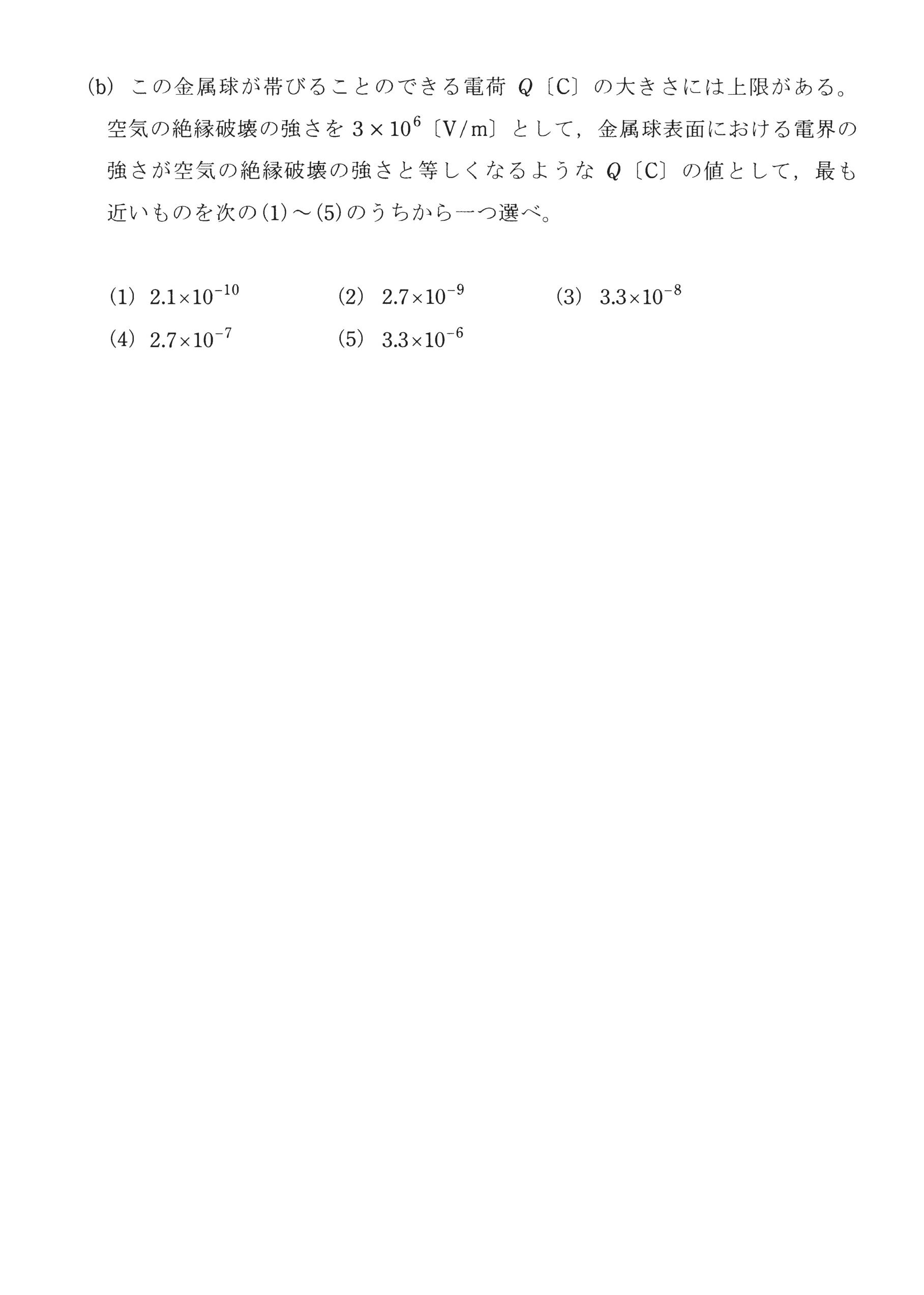 第三種電気主任技術者_平成25年度理論_問17