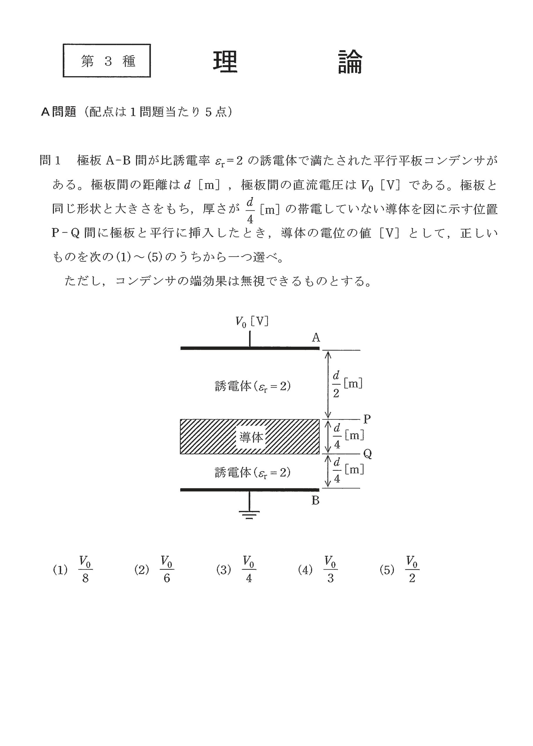 第三種電気主任技術者_平成26年度理論_問01