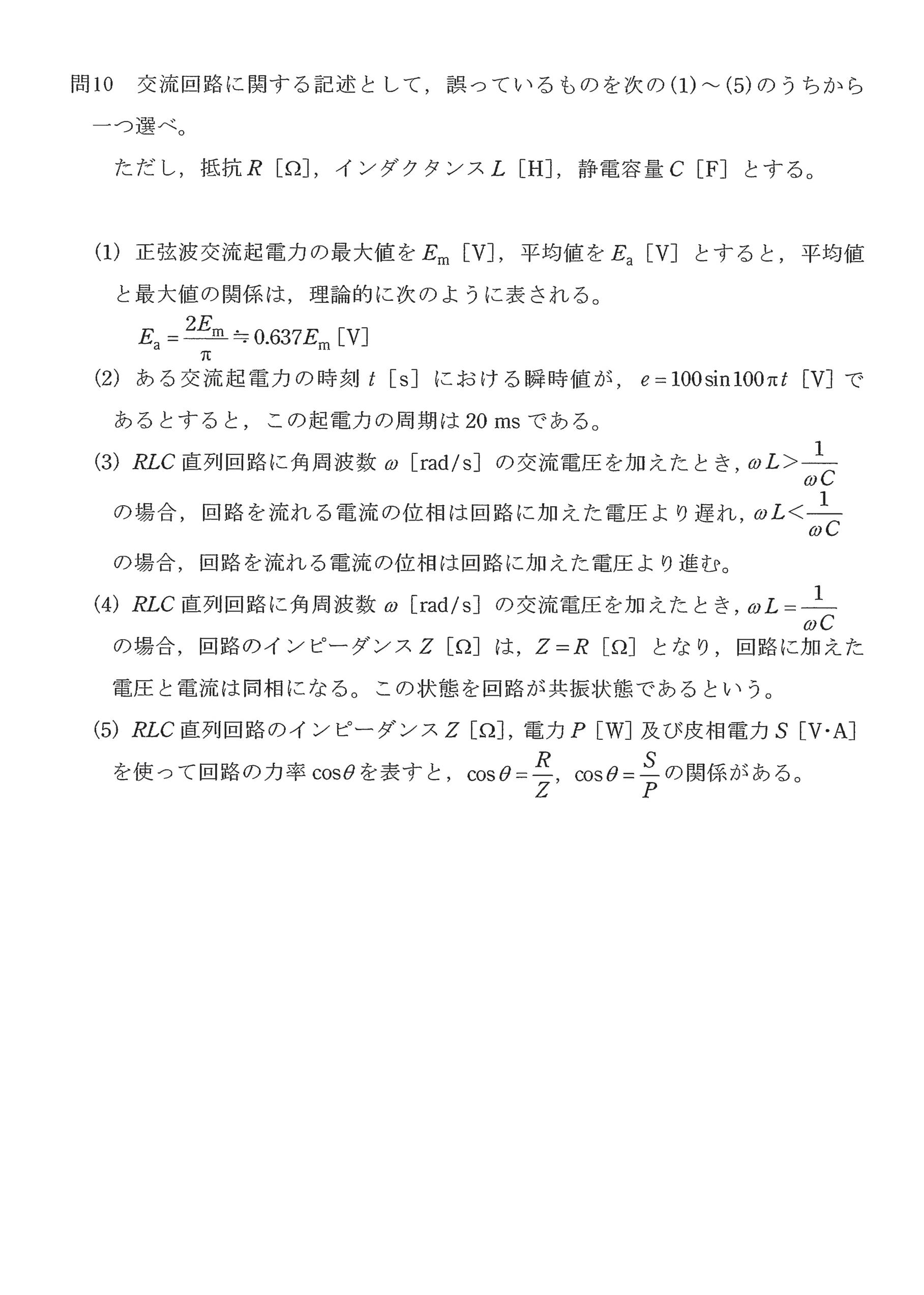第三種電気主任技術者_平成26年度理論_問10