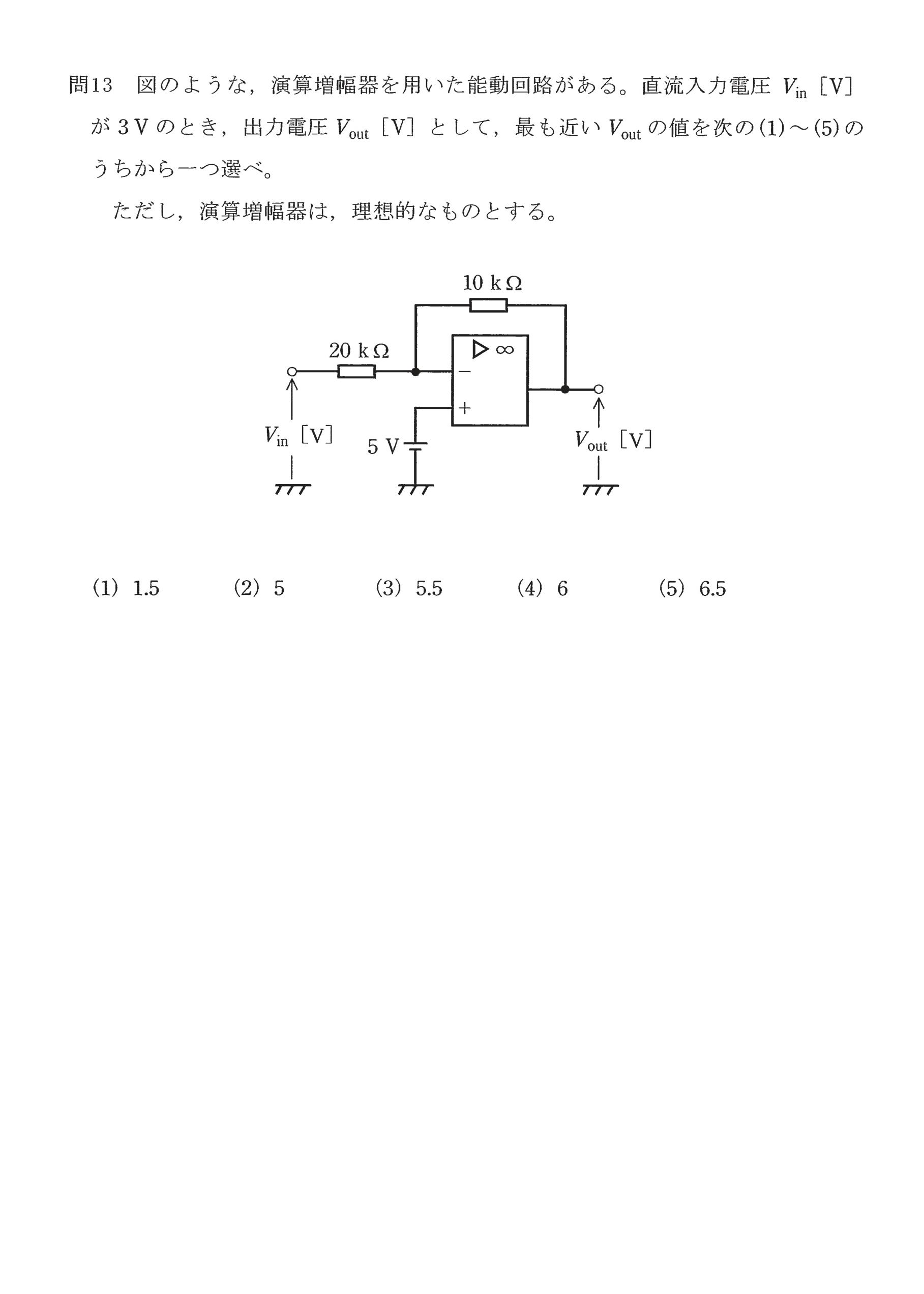 第三種電気主任技術者_平成26年度理論_問13