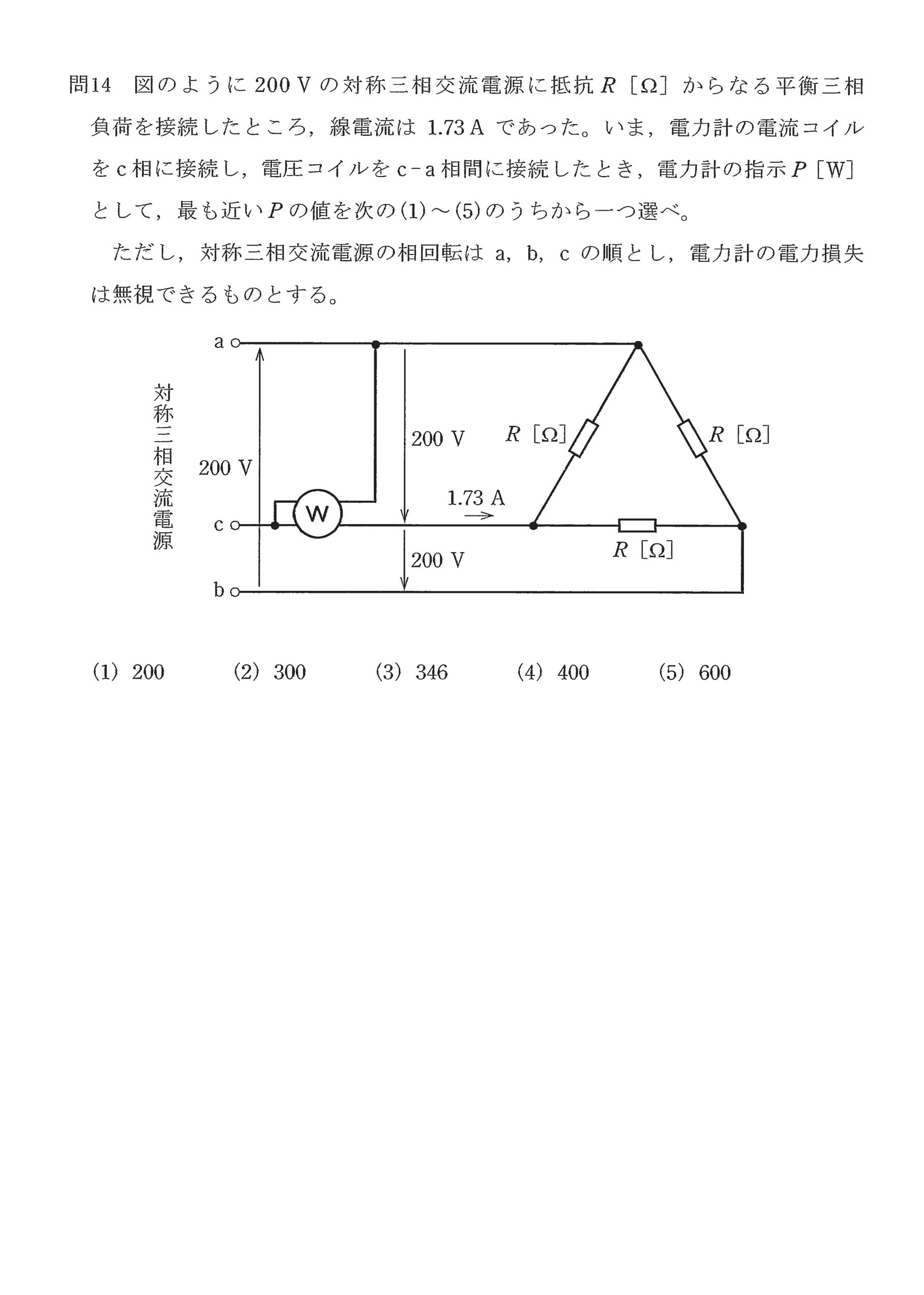 第三種電気主任技術者_平成26年度理論_問14