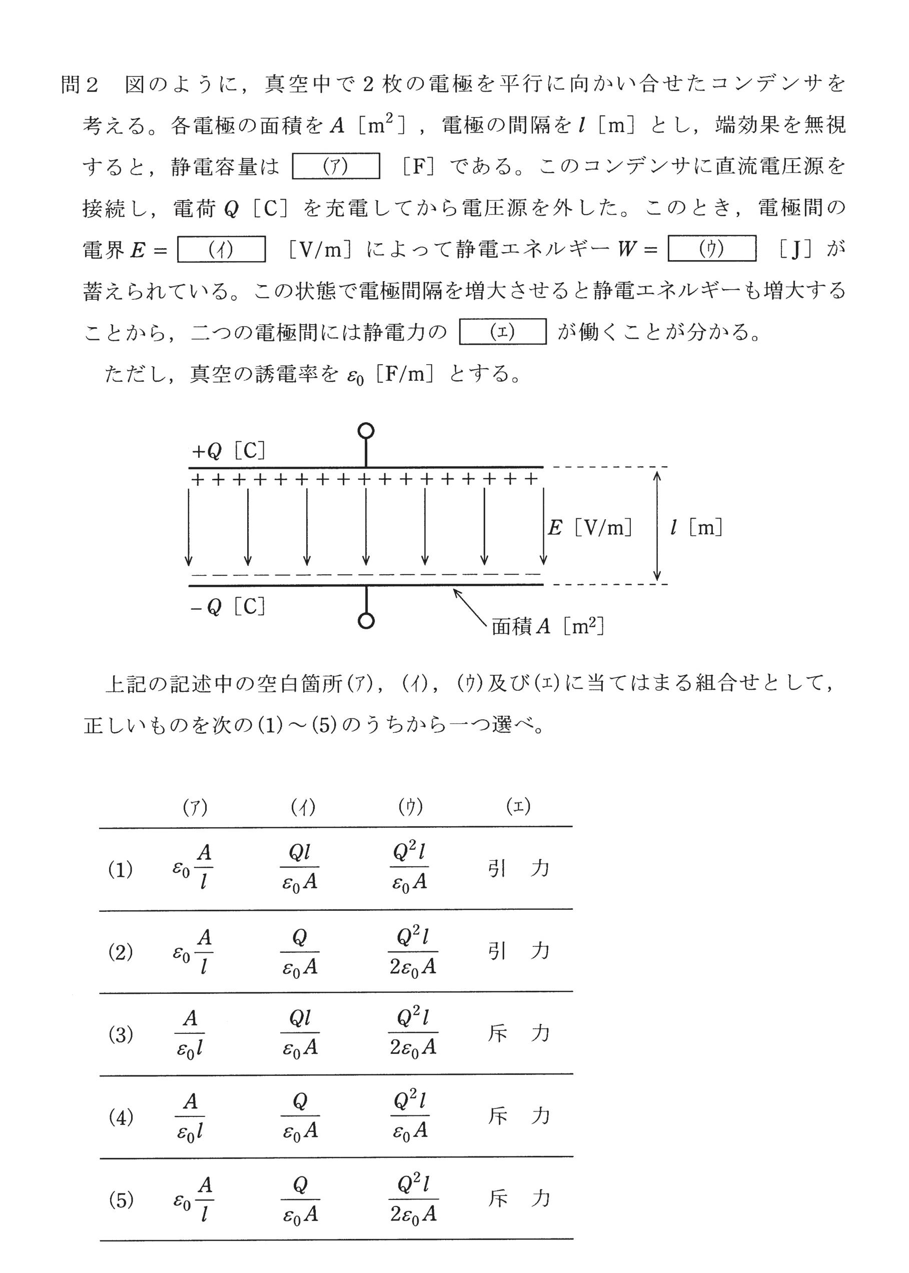 第三種電気主任技術者_平成27年度理論_問02