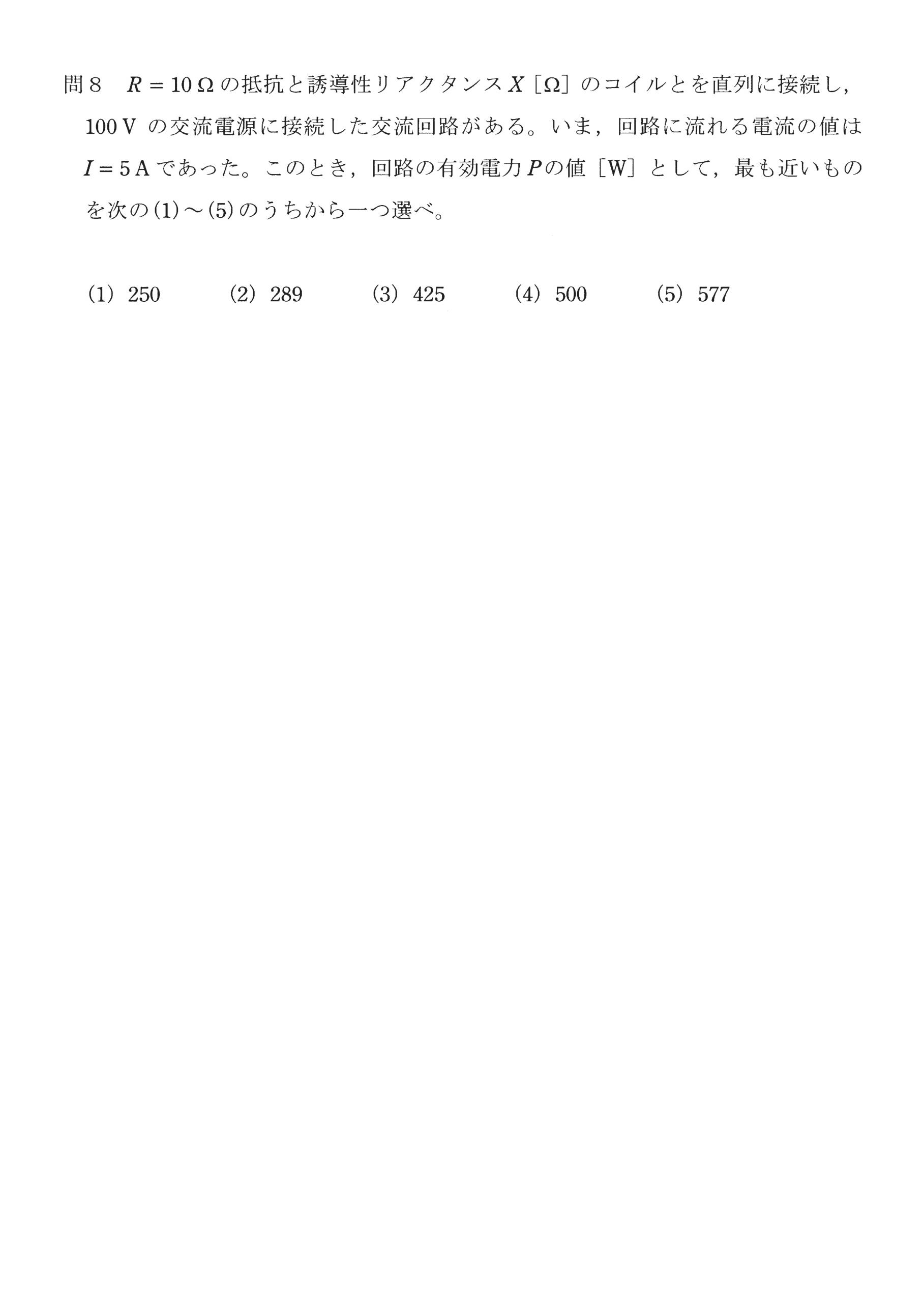 第三種電気主任技術者_平成27年度理論_問08