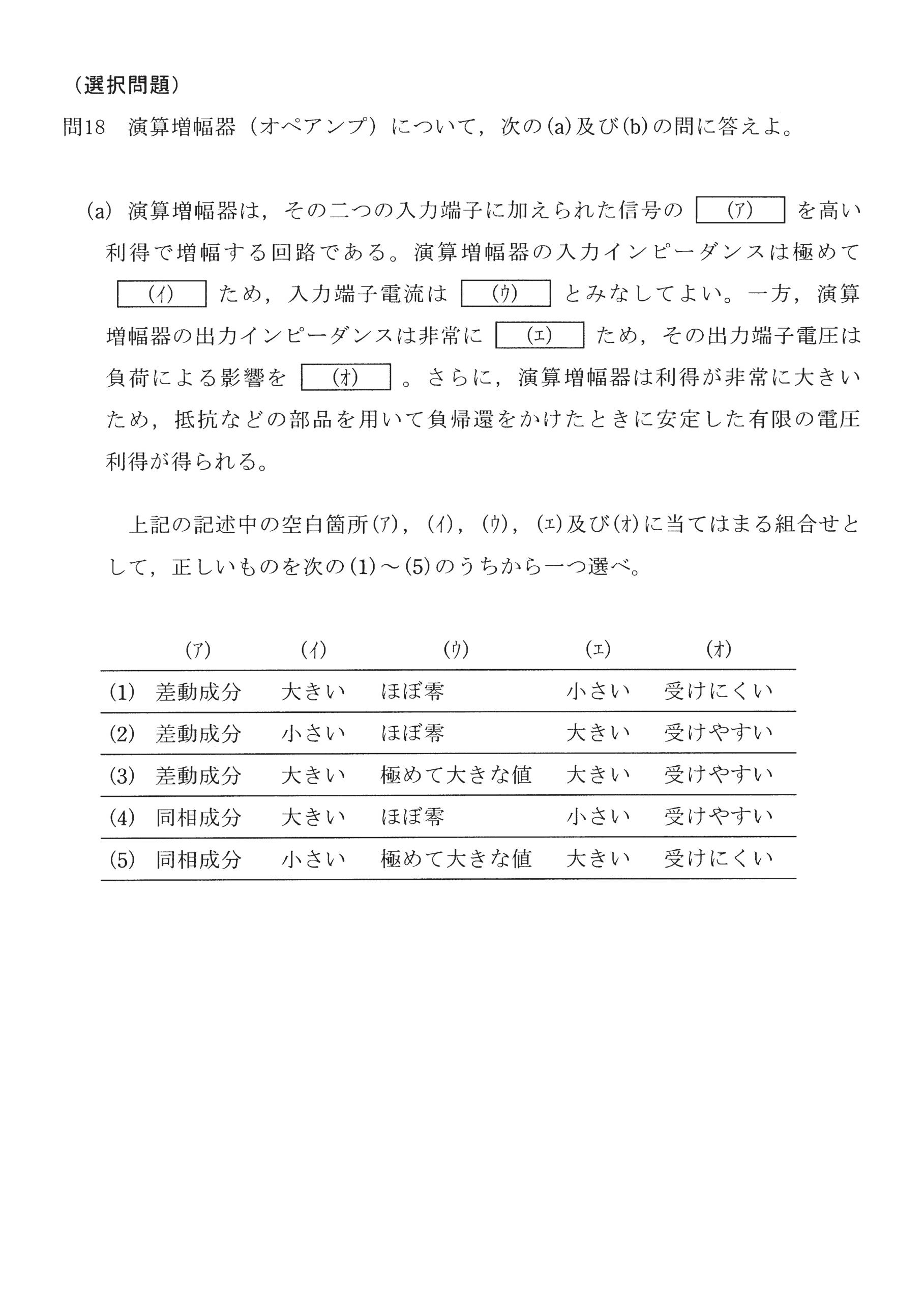 第三種電気主任技術者_平成27年度理論_問18