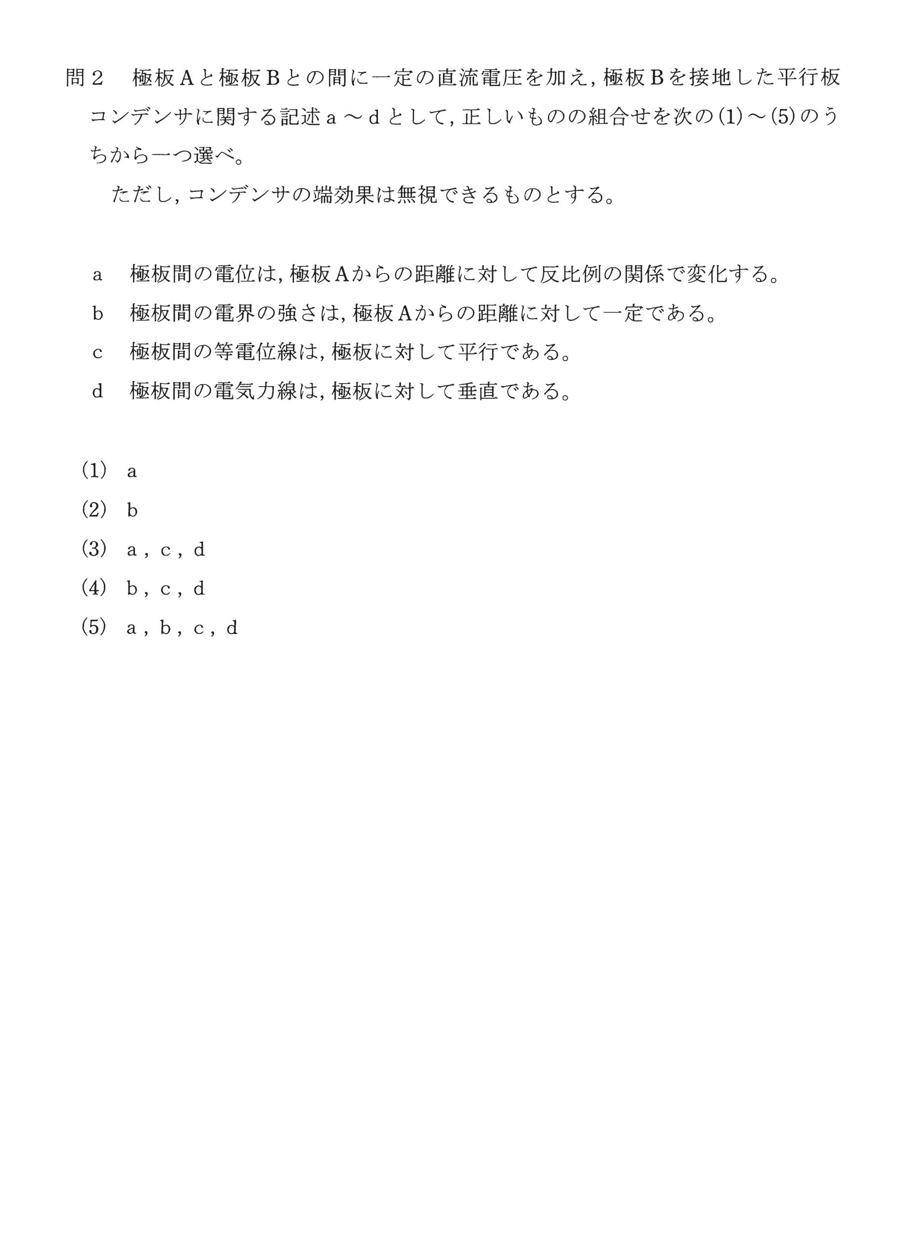 第三種電気主任技術者_平成28年度理論_問02